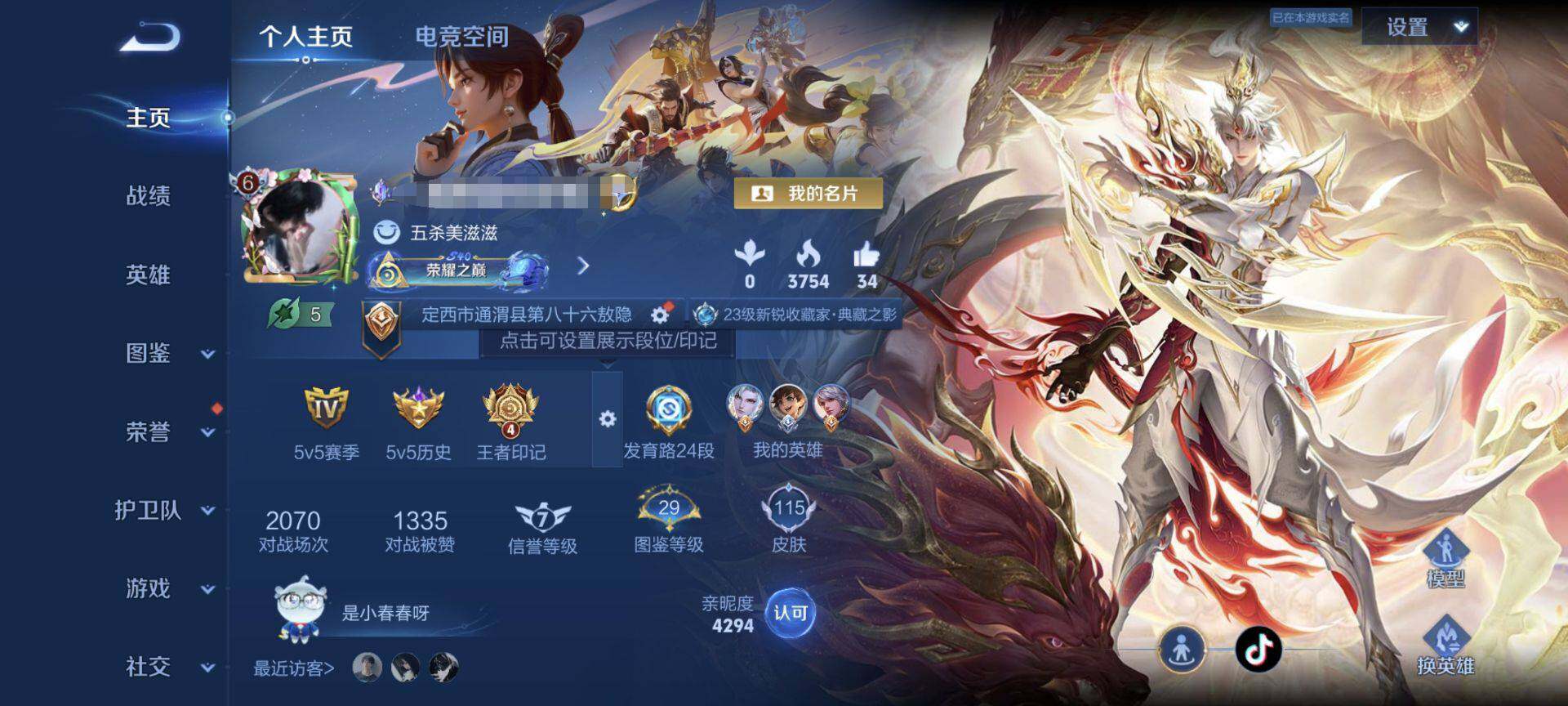 WZEY3197874王者荣耀账号详情图10 WZEY3197874王者荣耀账号详情图10