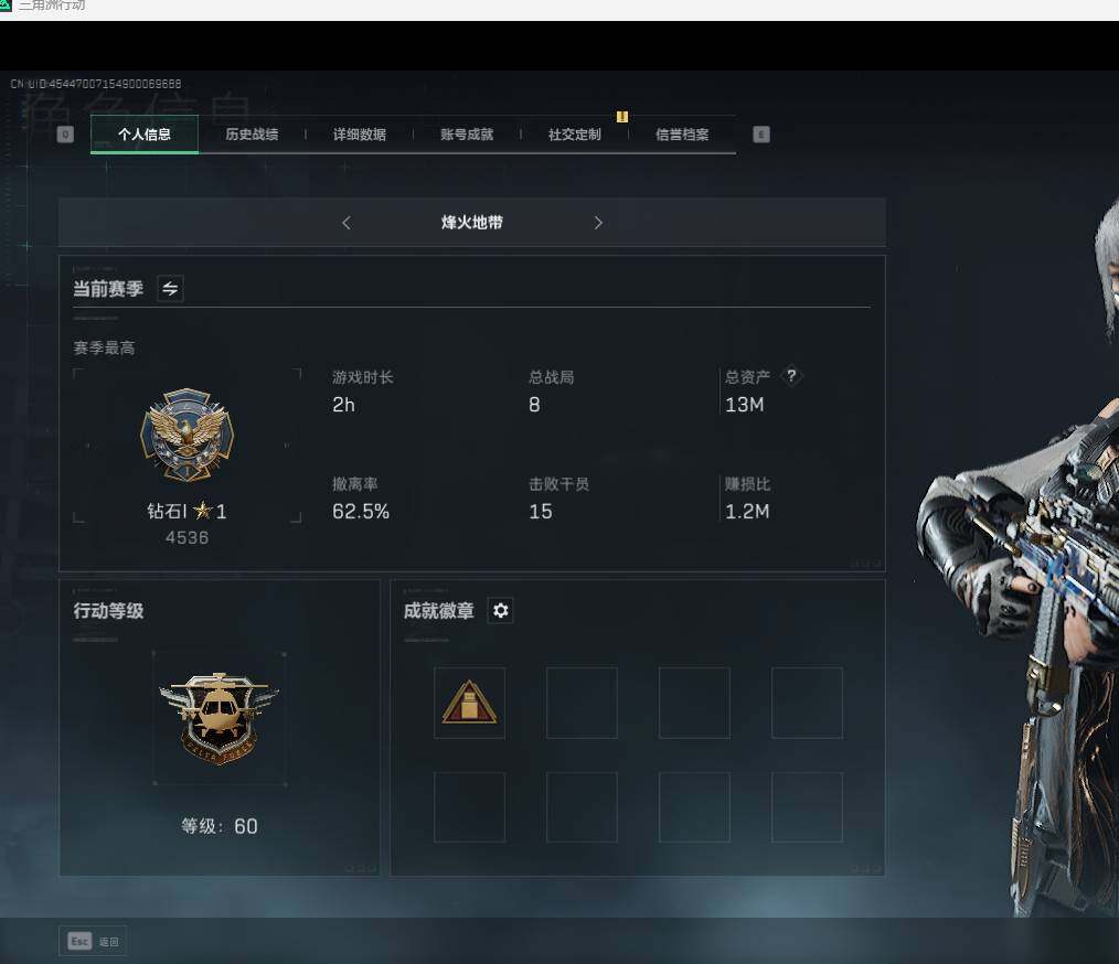 三角洲行动账号QQ【SJZF2128】总资产(M)：13M/哈夫币(K)：22K/哈夫币(K)：22K/骇爪-水墨云图/牧羊人-街头之王/威龙-壮志凌云/近战-影锋/影锋捆绑包/零度协议捆绑包/AKM突击步枪-零度协