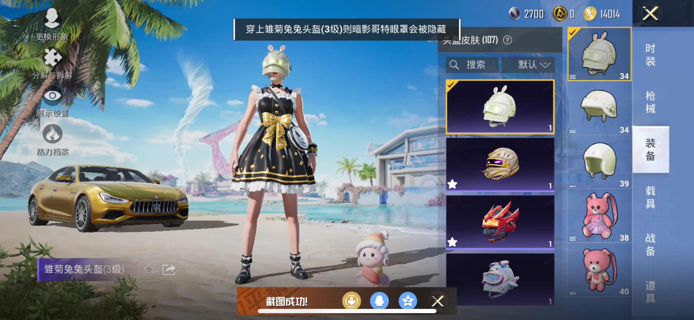 HPYXS3285657和平精英账号详情图13