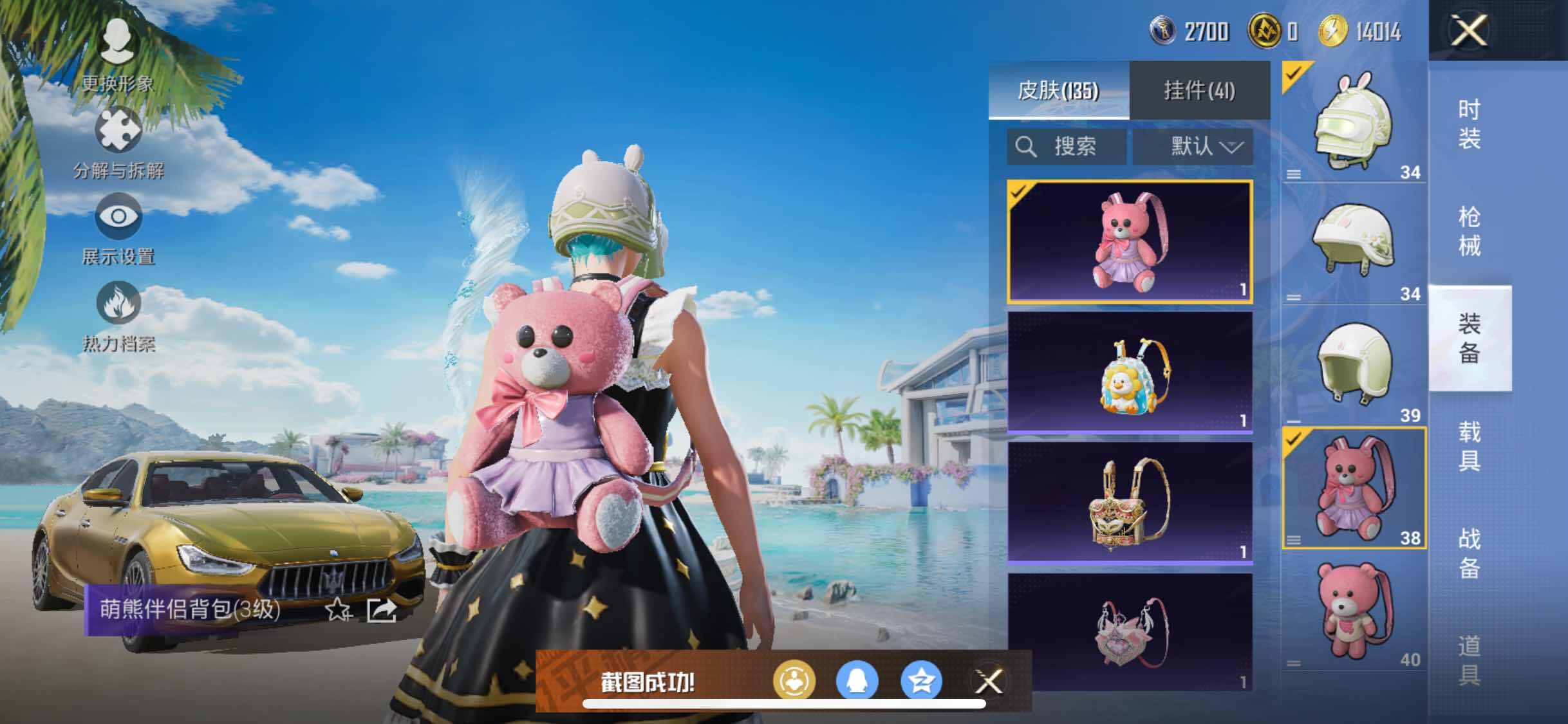 HPYXS3285657和平精英账号详情图14