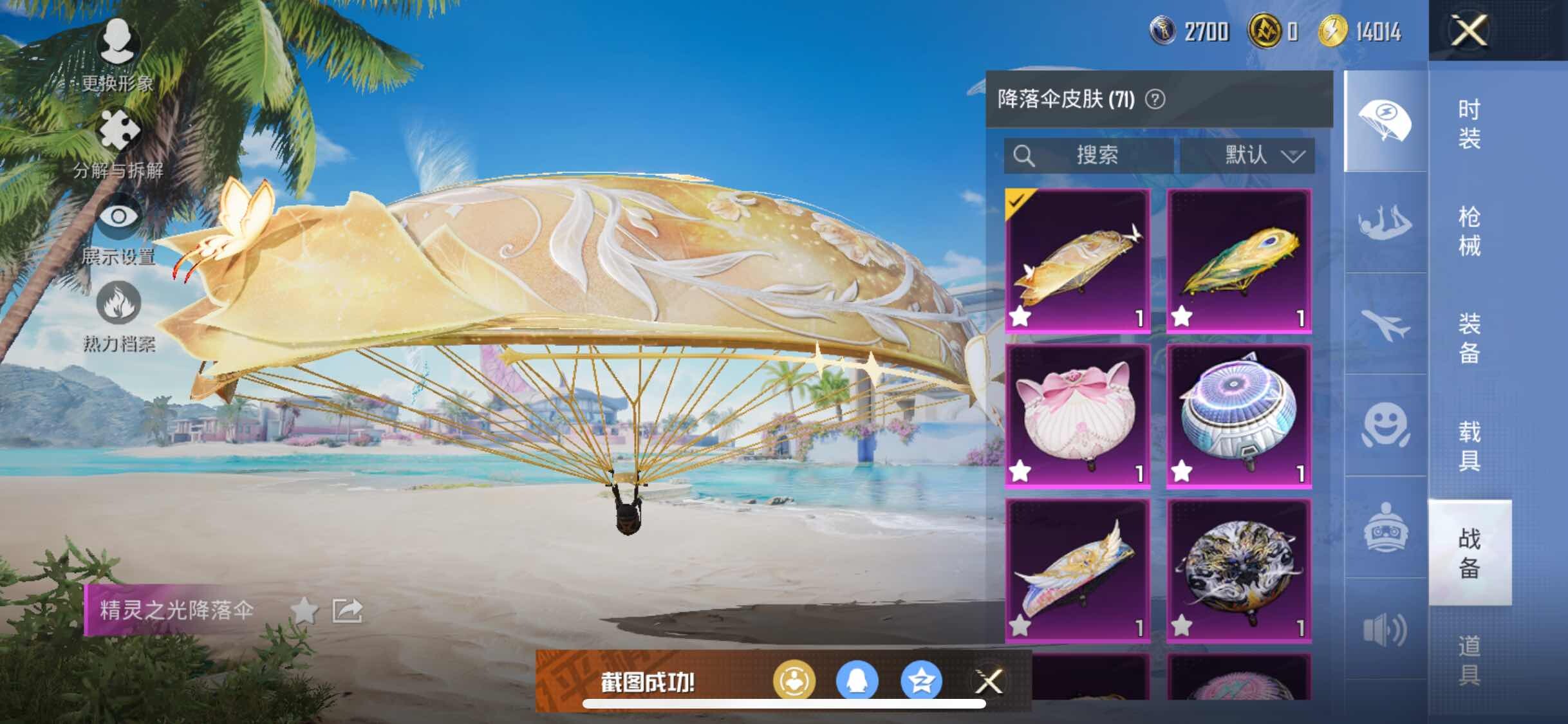 HPYXS3285657和平精英账号详情图17