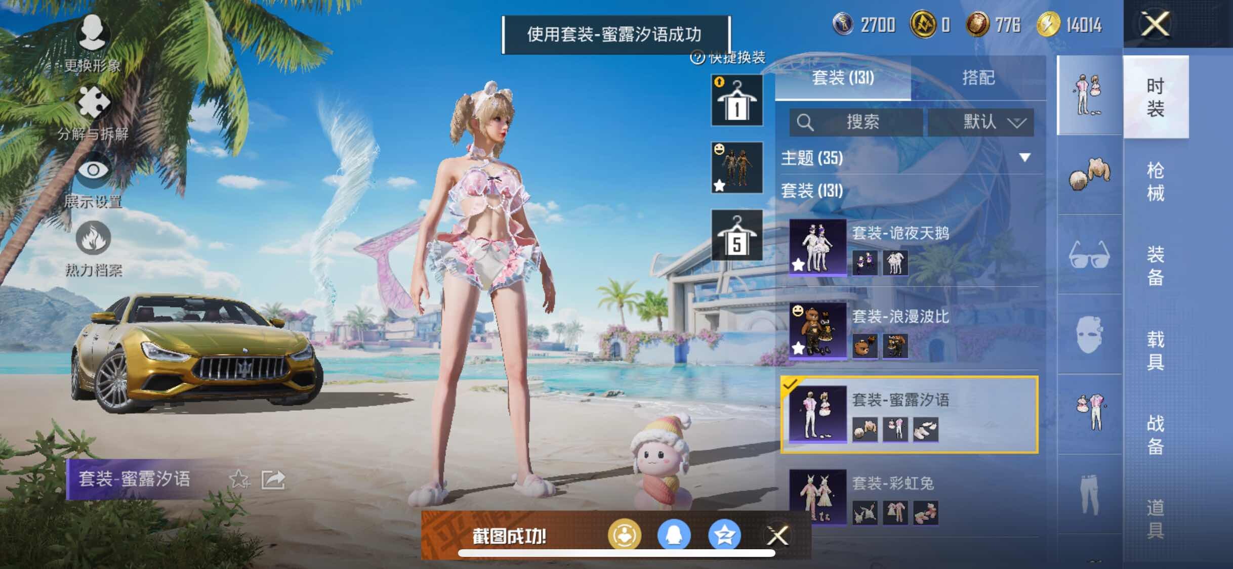 HPYXS3285657和平精英账号详情图11