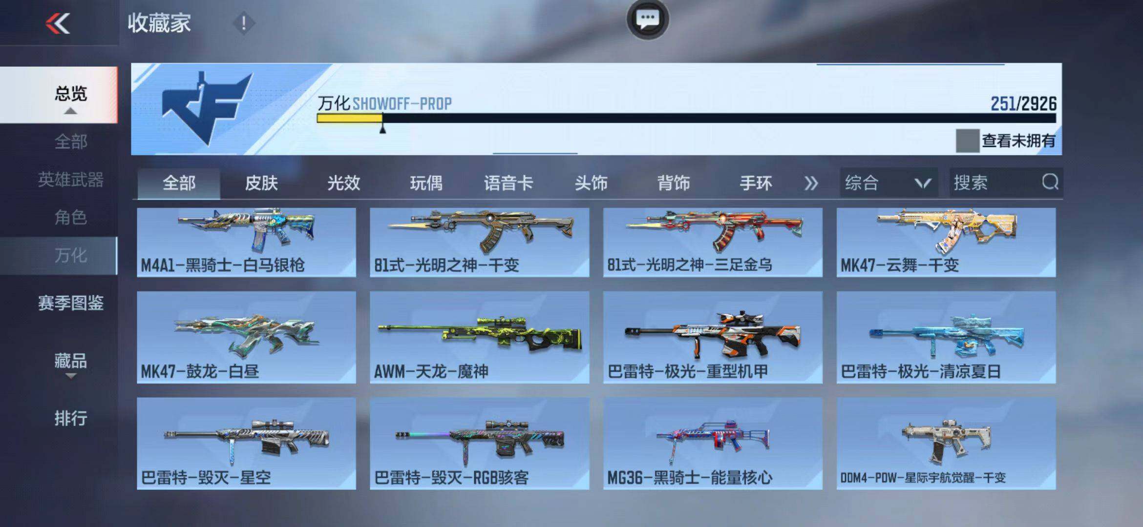 CFMEY339872枪战王者账号详情图23 CFMEY339872枪战王者账号详情图23