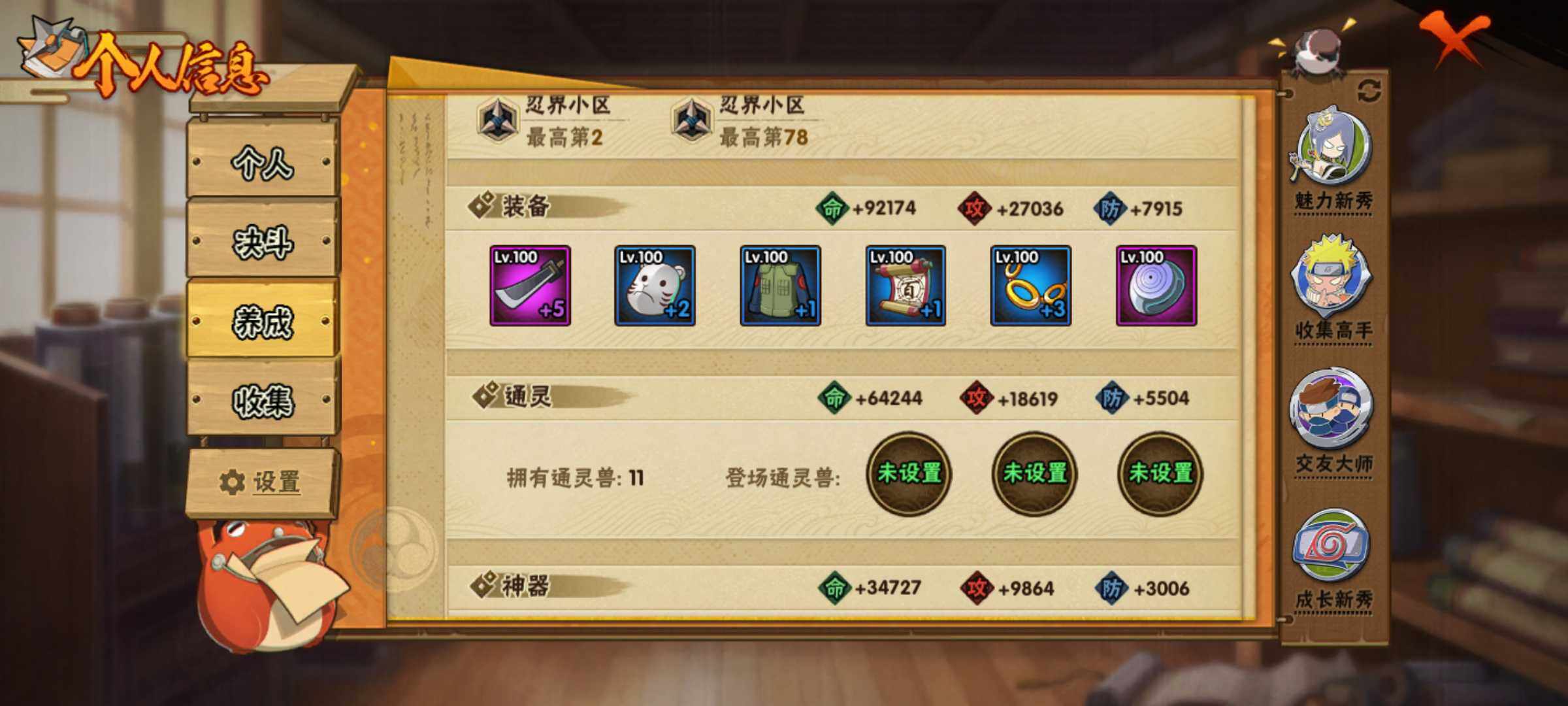 HYJM314253火影忍者账号详情图19