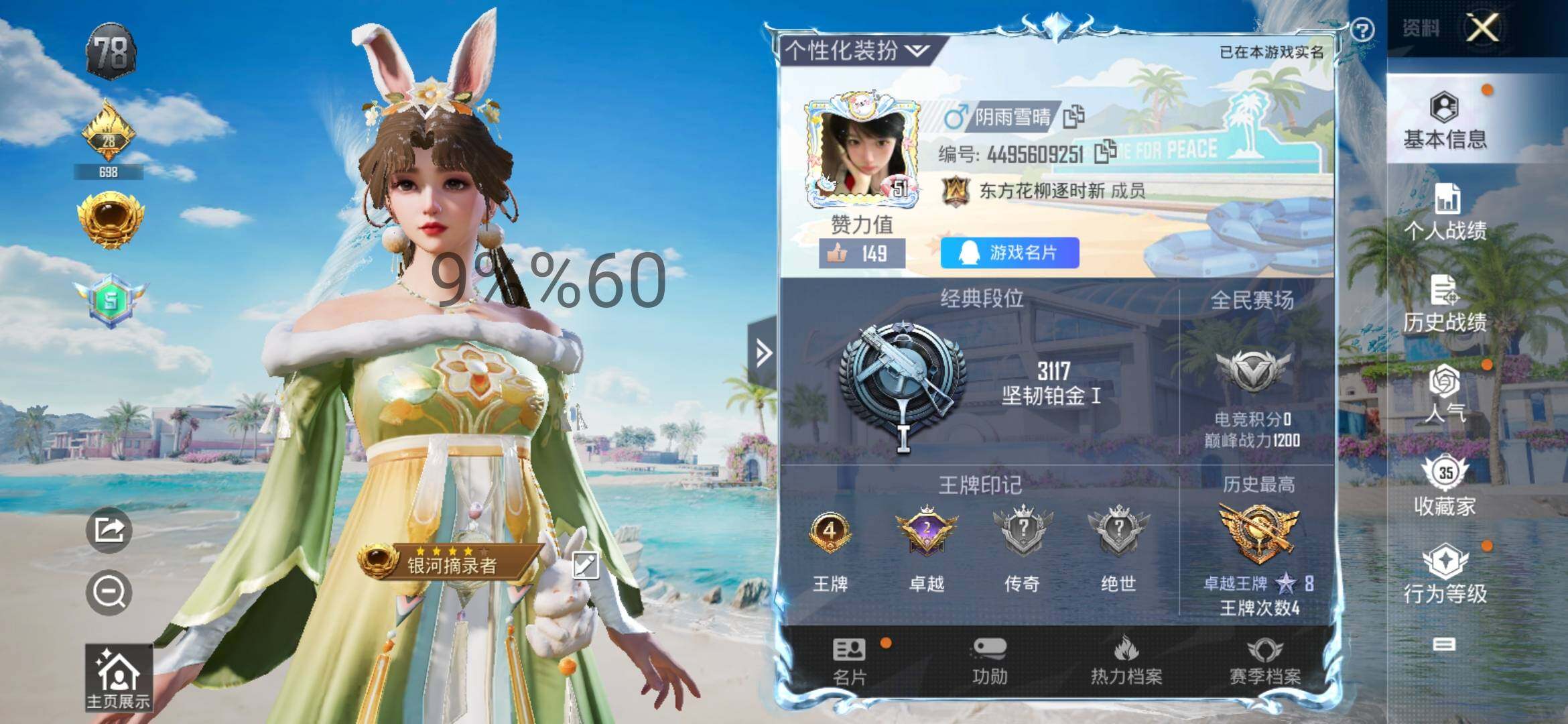 HPYXS3284390和平精英账号详情图2 HPYXS3284390和平精英账号详情图2