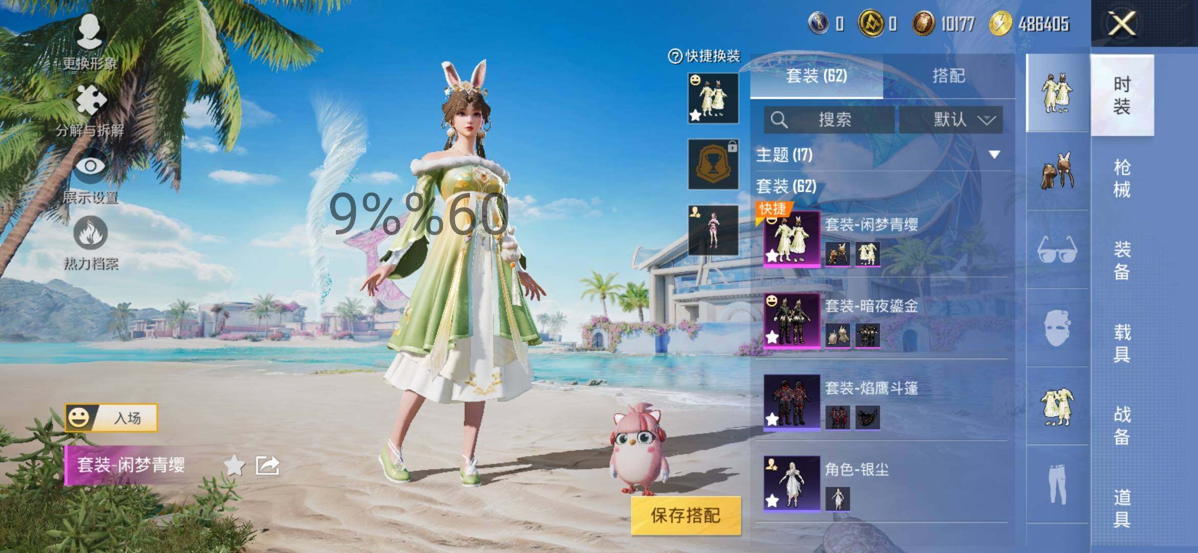 HPYXS3284390和平精英账号详情图4 HPYXS3284390和平精英账号详情图4