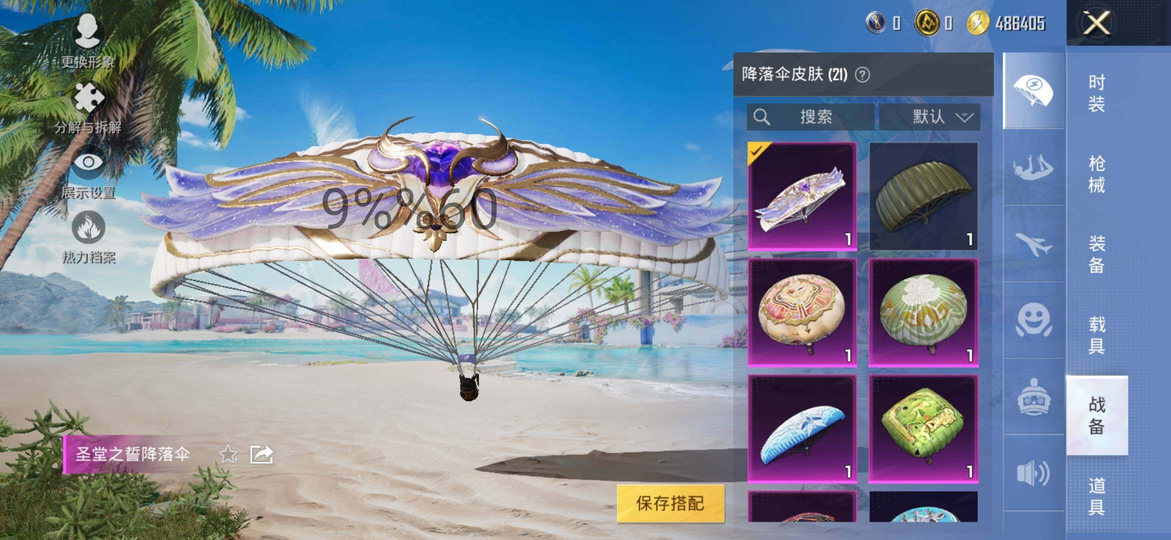 HPYXS3284390和平精英账号详情图9 HPYXS3284390和平精英账号详情图9