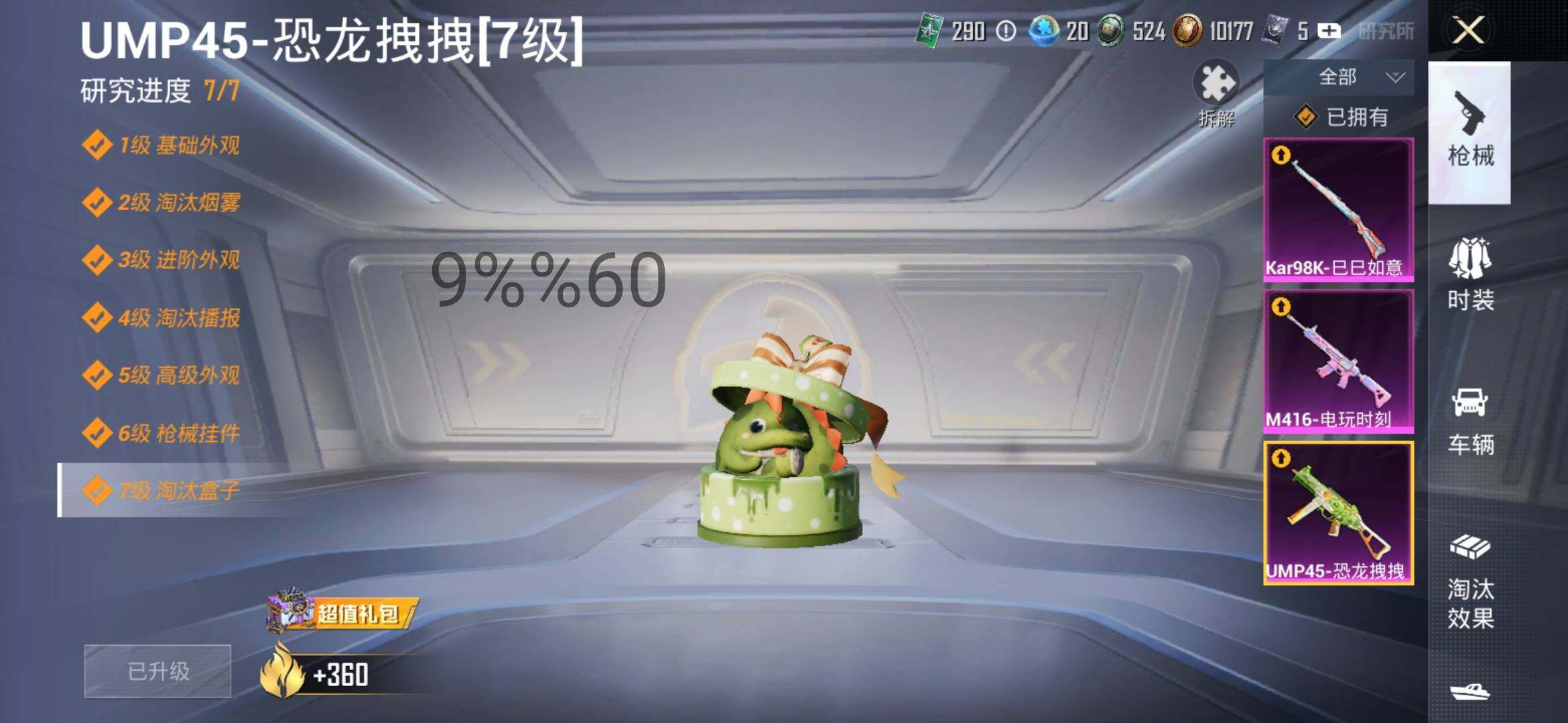 HPYXS3284390和平精英账号详情图11 HPYXS3284390和平精英账号详情图11