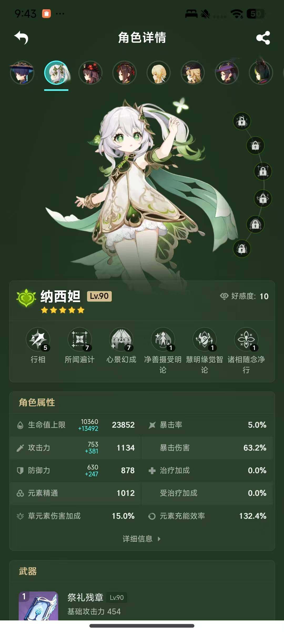 YSEY35827原神账号详情图8 YSEY35827原神账号详情图8
