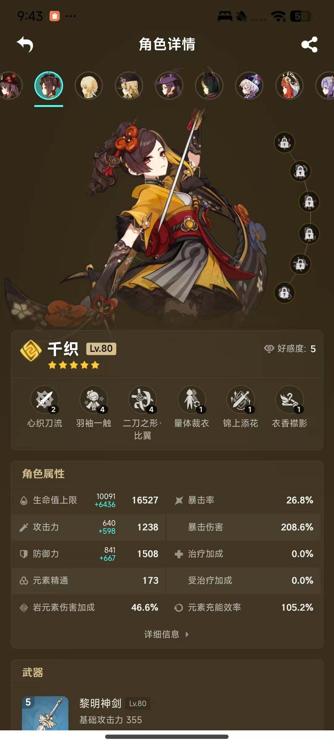 YSEY35827原神账号详情图10 YSEY35827原神账号详情图10