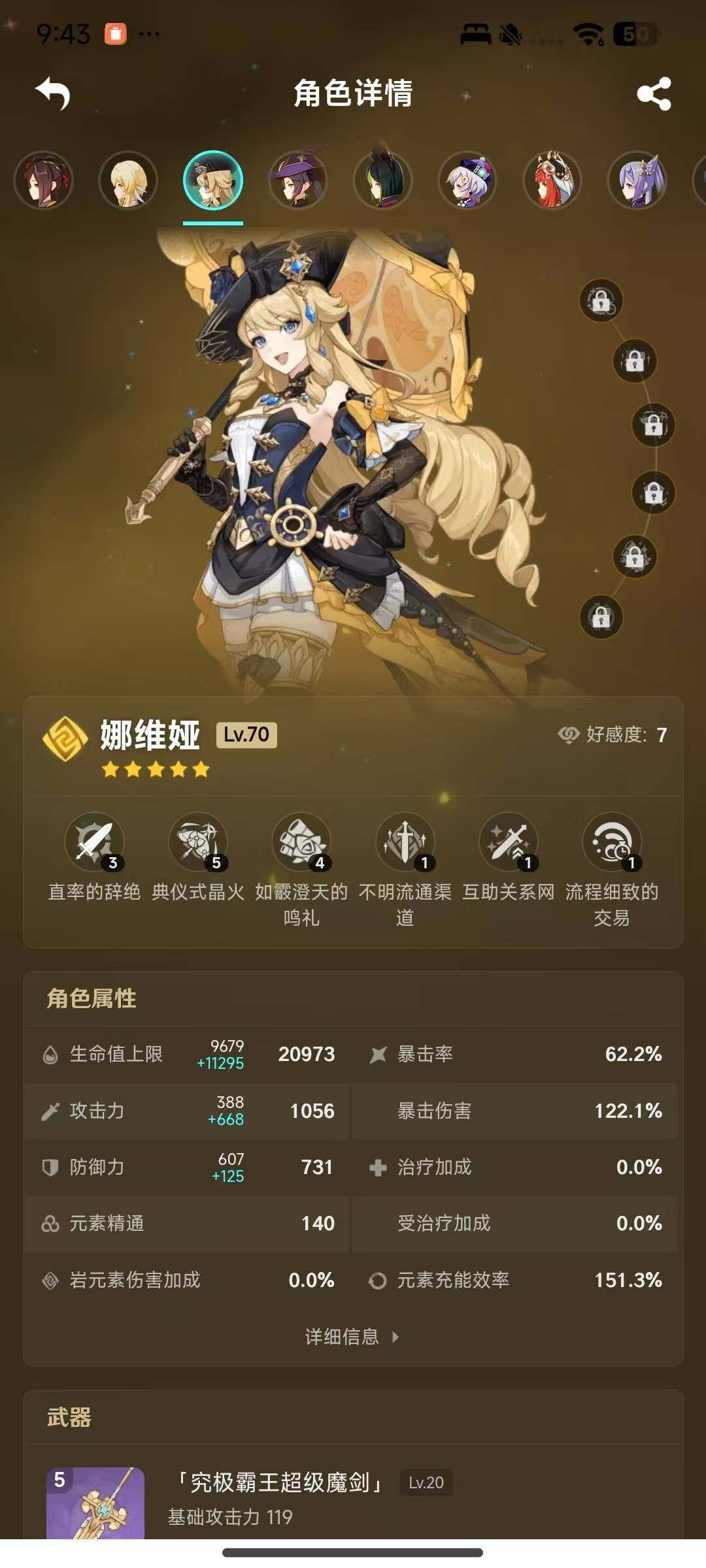 YSEY35827原神账号详情图11 YSEY35827原神账号详情图11
