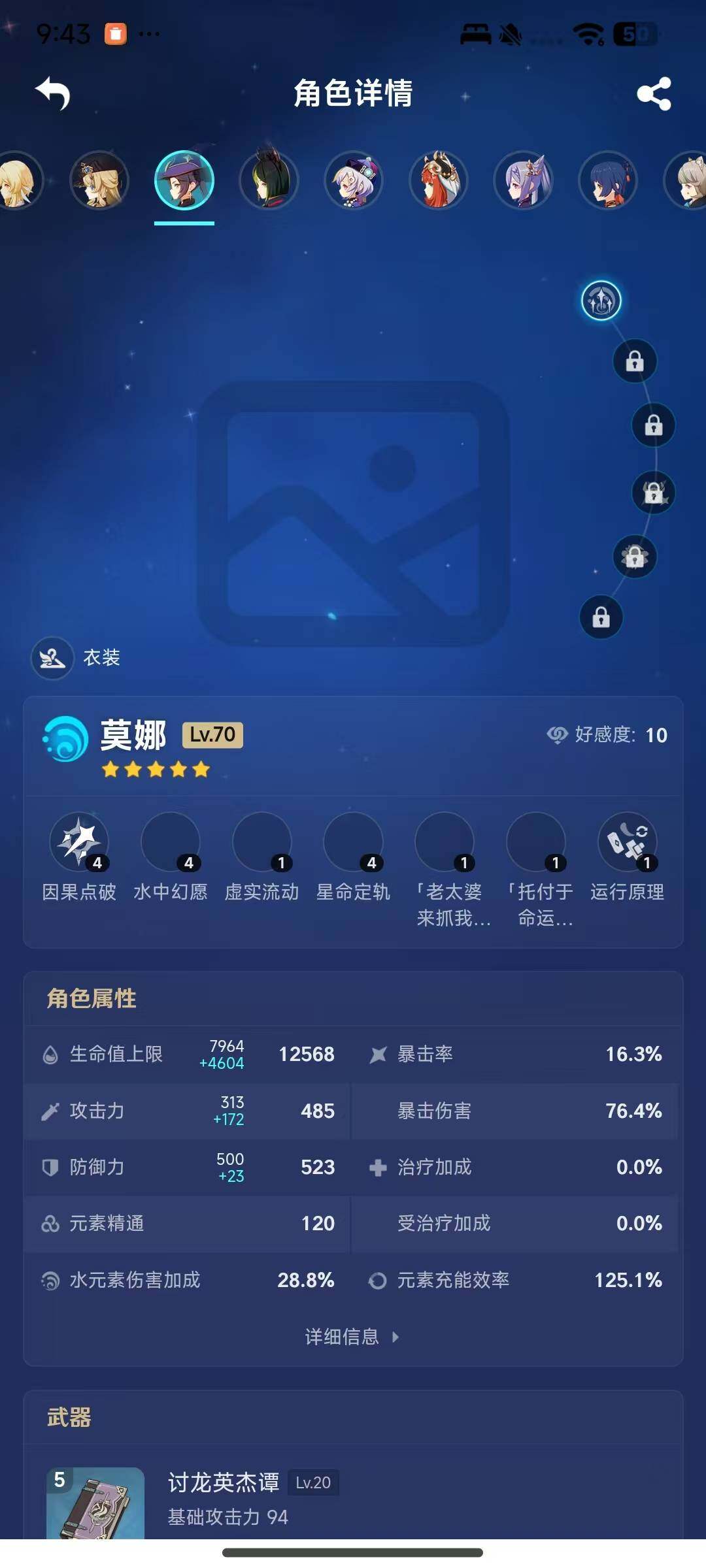 YSEY35827原神账号详情图12 YSEY35827原神账号详情图12