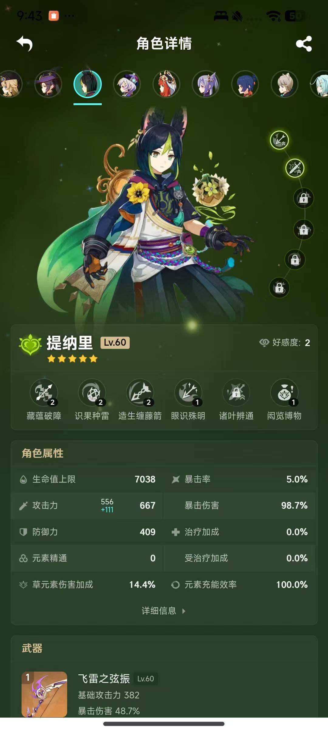 YSEY35827原神账号详情图13 YSEY35827原神账号详情图13