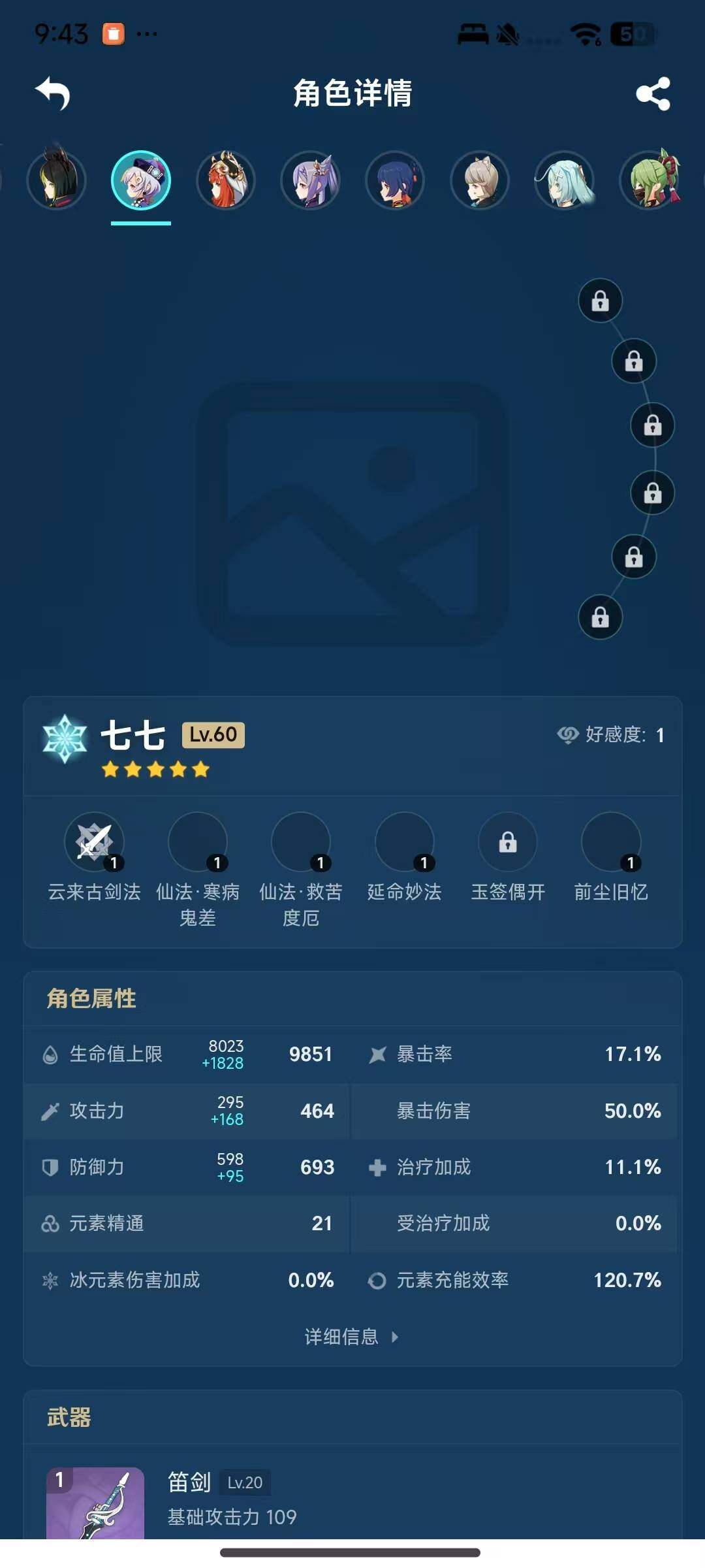 YSEY35827原神账号详情图14 YSEY35827原神账号详情图14
