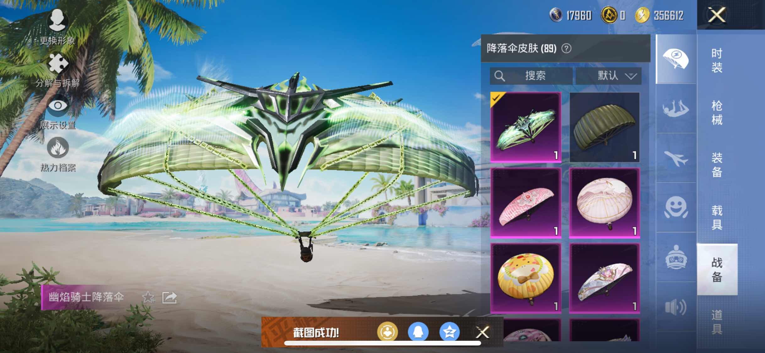 HPYXS3284796和平精英账号详情图18 HPYXS3284796和平精英账号详情图18