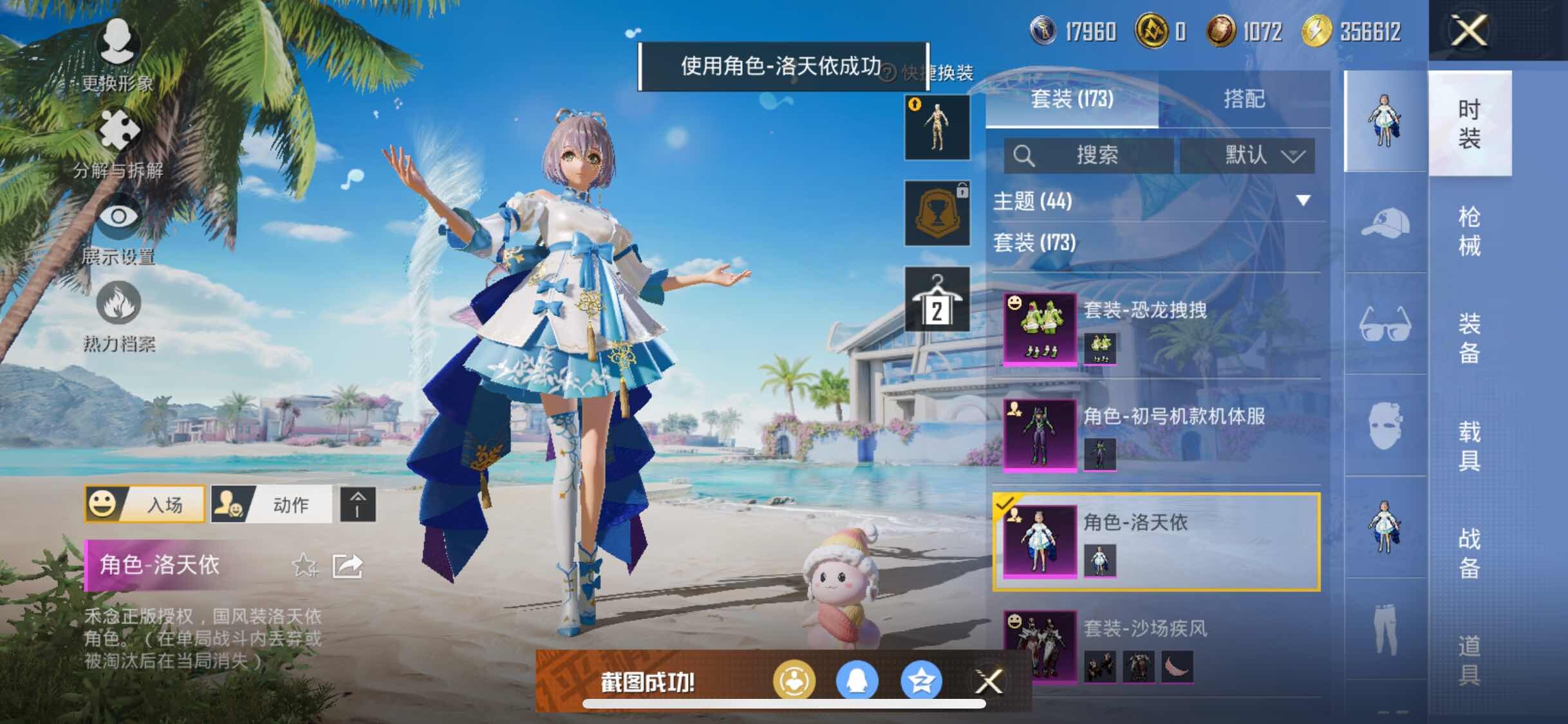 HPYXS3284796和平精英账号详情图12 HPYXS3284796和平精英账号详情图12