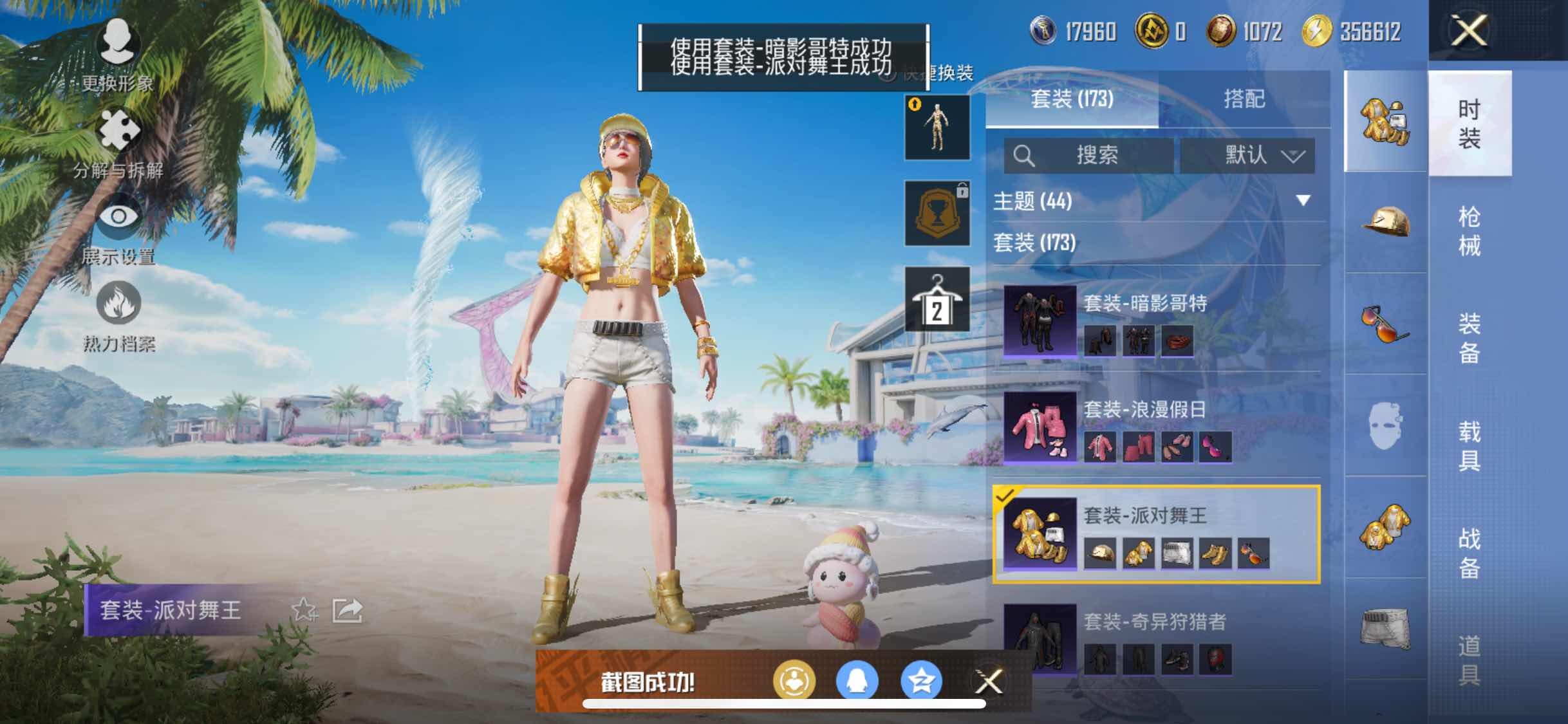 HPYXS3284796和平精英账号详情图15 HPYXS3284796和平精英账号详情图15
