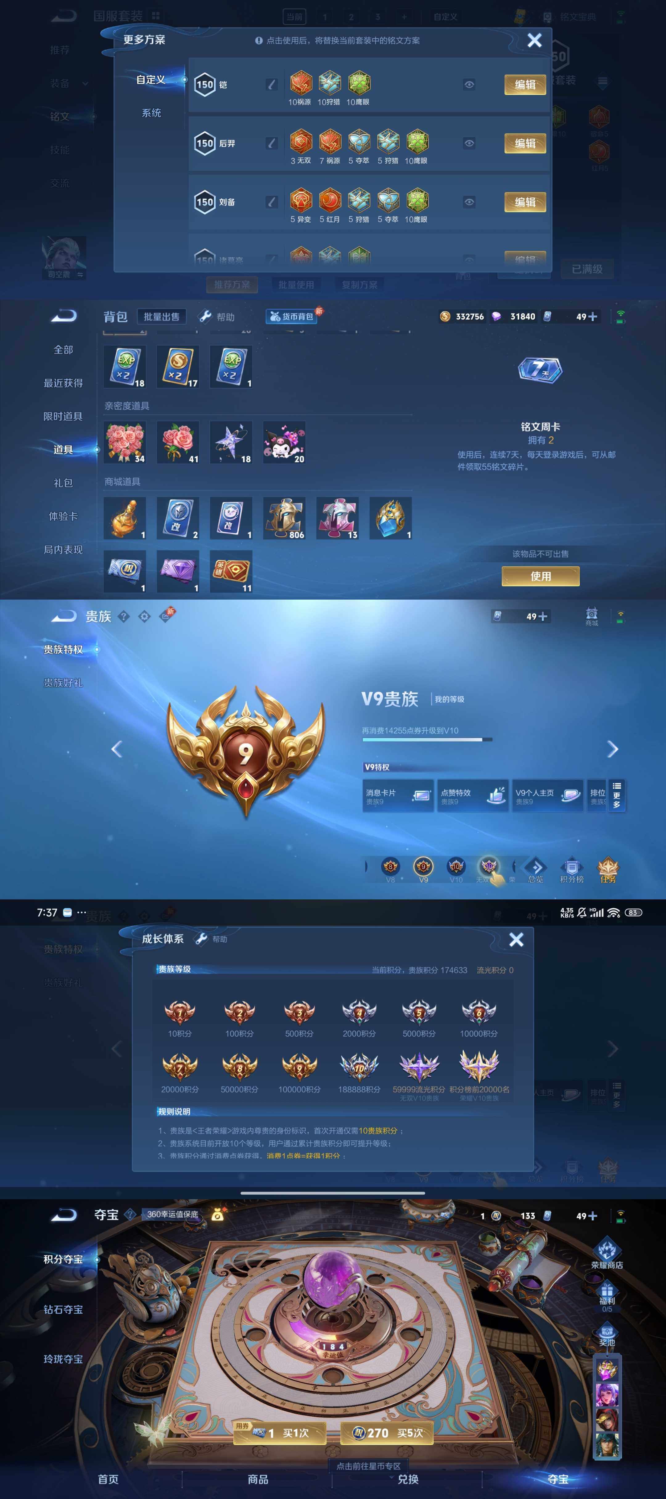 WZYXS3202297王者荣耀账号详情图5 WZYXS3202297王者荣耀账号详情图5