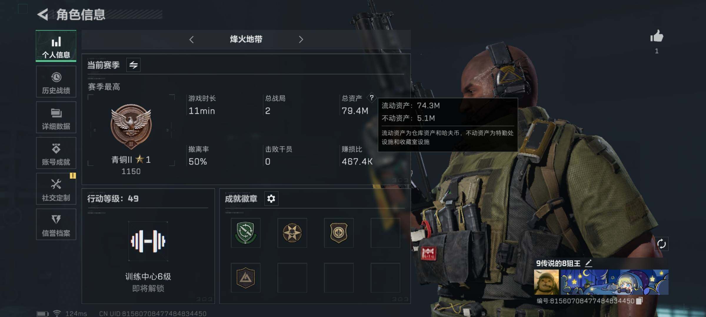 三角洲行动账号QQ[10017372]【Q区三端互通】【有二次】ASYs1000-特勤处：仓库5级/训练中心4级/靶场4级-总资产79.4M-哈夫币4569W-烽火等级：49级【勾选了部分账号，详细看图，平台认证商家店