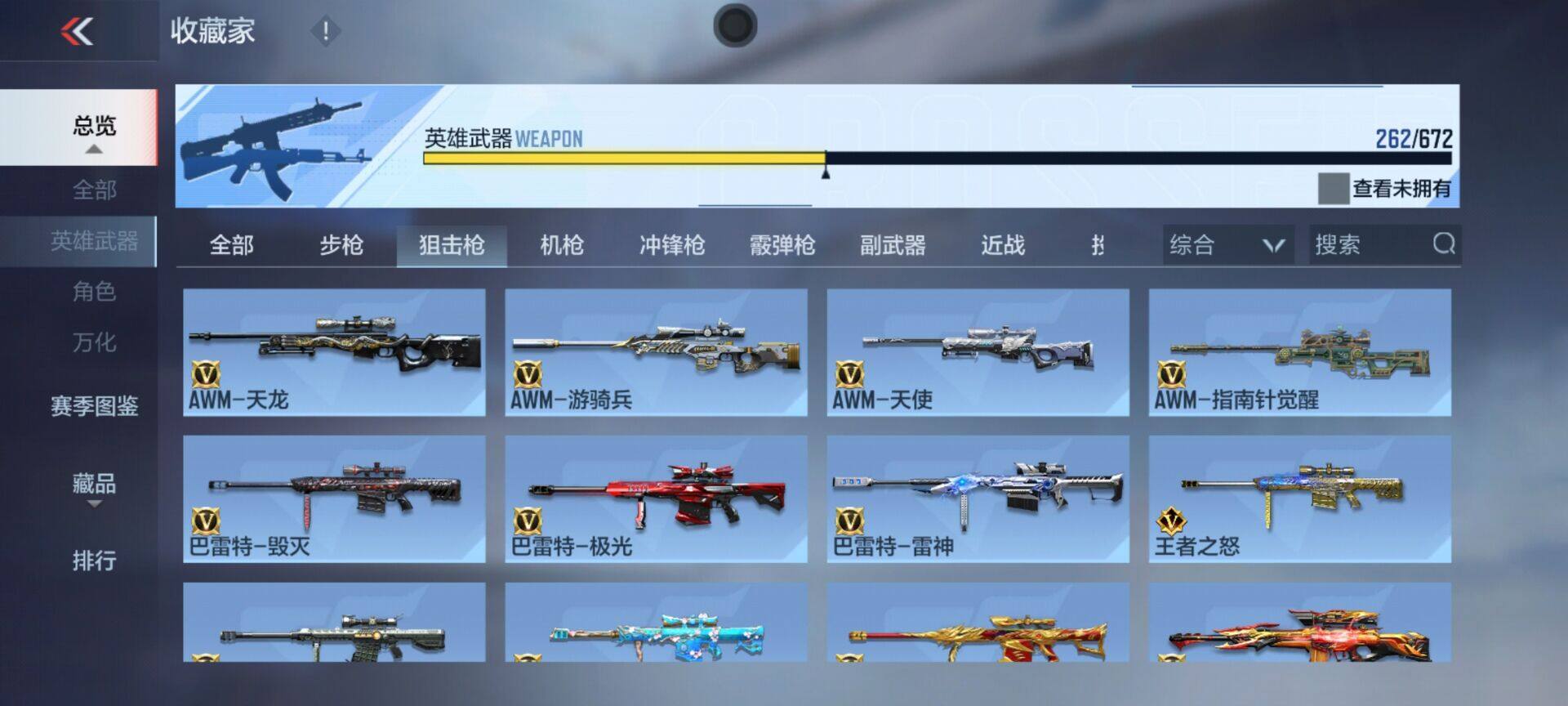 CFMEY339841枪战王者账号详情图27