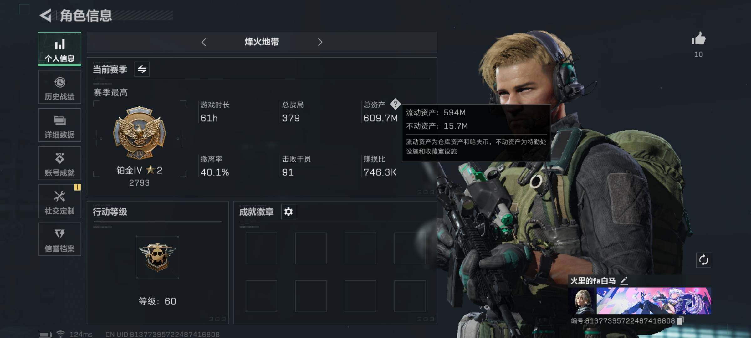三角洲行动账号QQ[10017384]【500M纯币号-随意挥霍】【Q区三端互通】【有二次】ASYs1002-特勤处：仓库7级/训练中心4级/靶场2级-总资产609.7M-哈夫币503M-烽火等级：60级【勾选了部分账