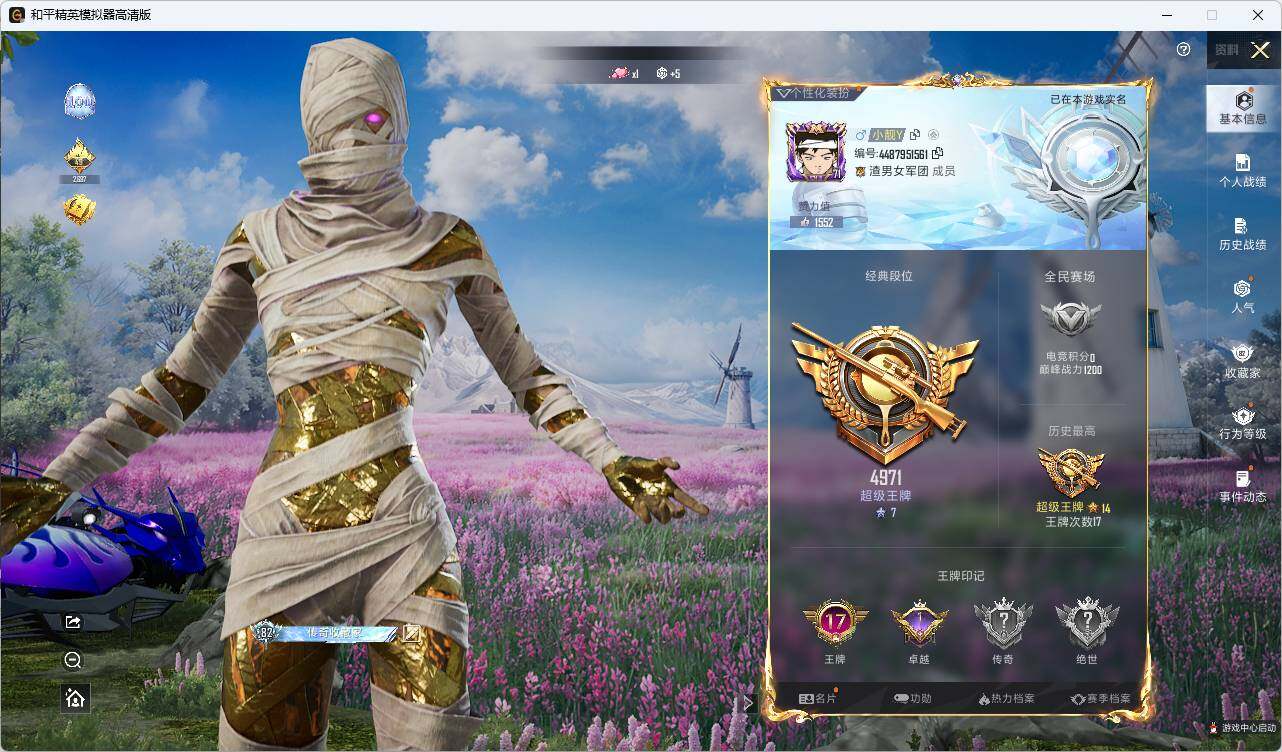 HPLE3282567和平精英账号详情图3 HPLE3282567和平精英账号详情图3