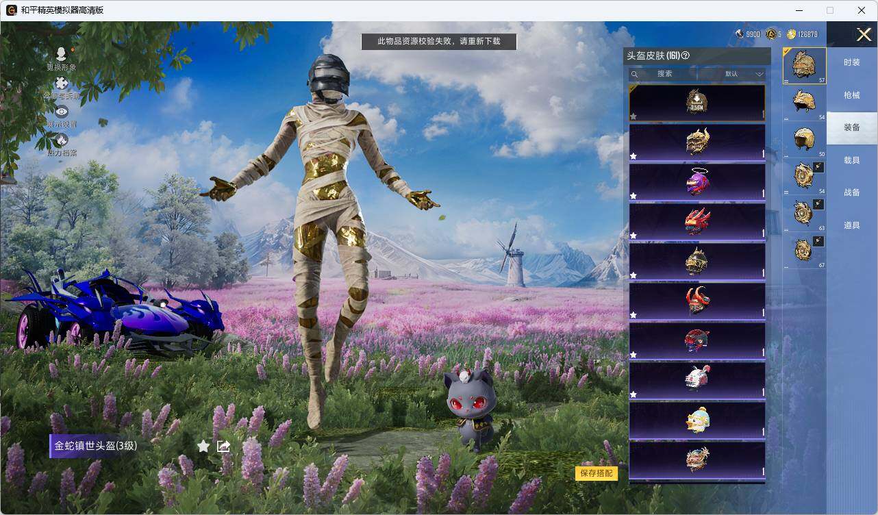 HPLE3282567和平精英账号详情图12 HPLE3282567和平精英账号详情图12
