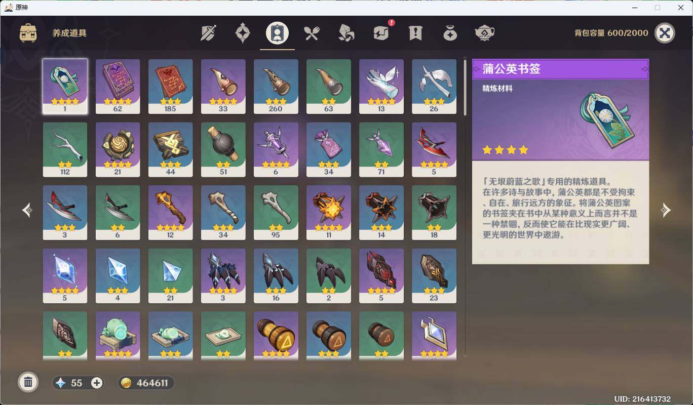 YSEY35838原神账号详情图5