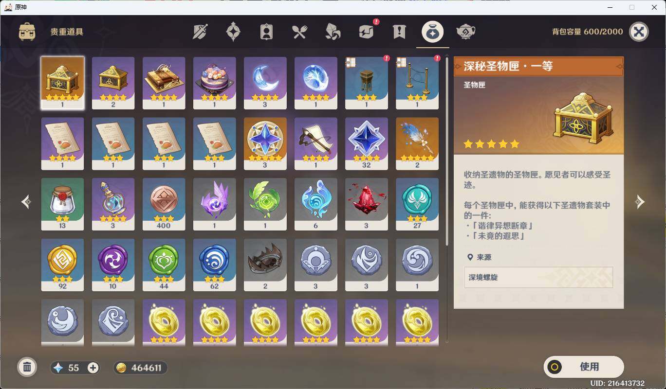 YSEY35838原神账号详情图6