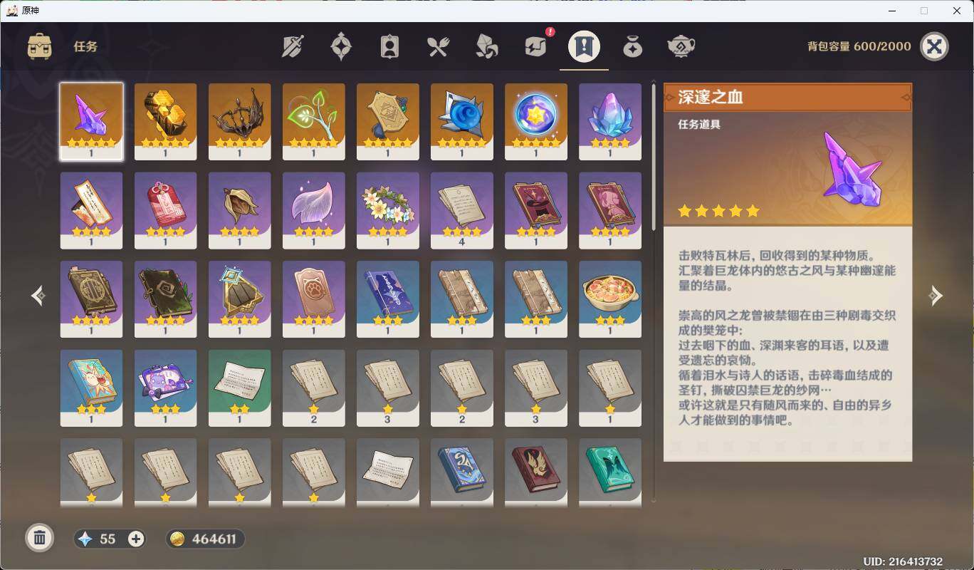 YSEY35838原神账号详情图9