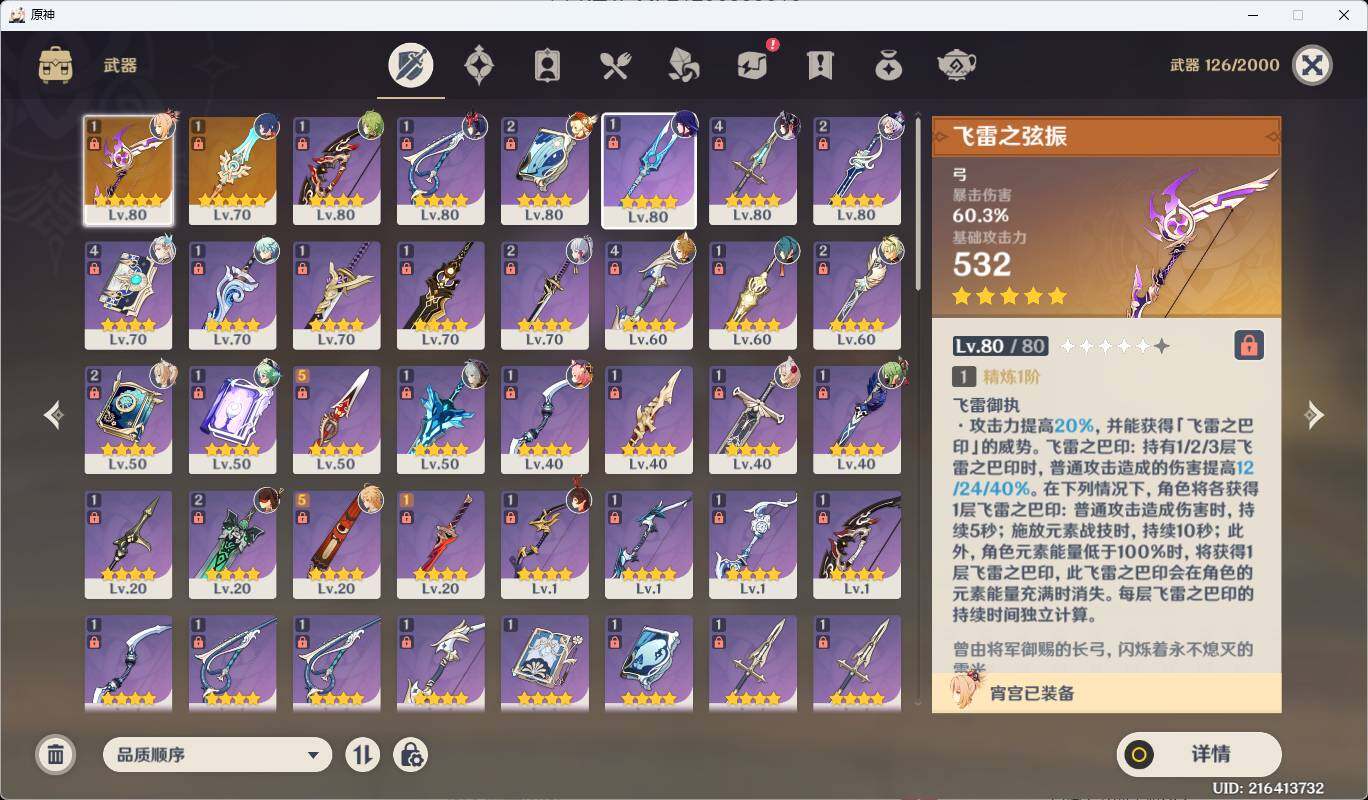 YSEY35838原神账号详情图14