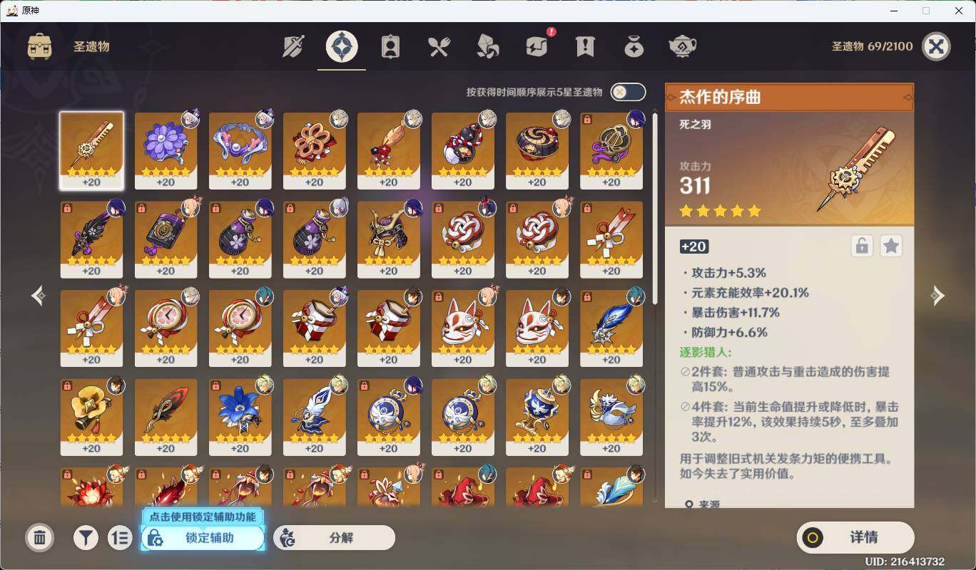 YSEY35838原神账号详情图15