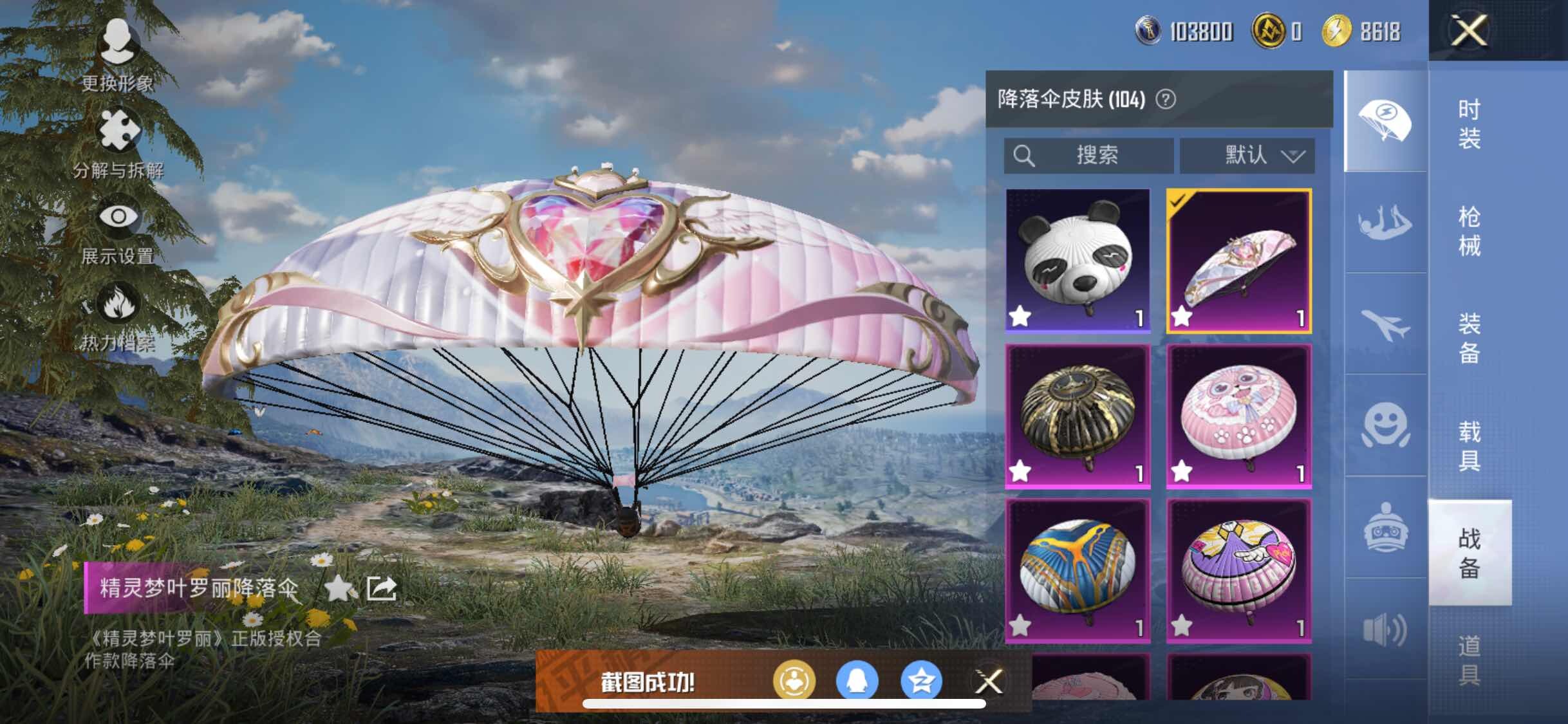 HPYXS3284413和平精英账号详情图20 HPYXS3284413和平精英账号详情图20