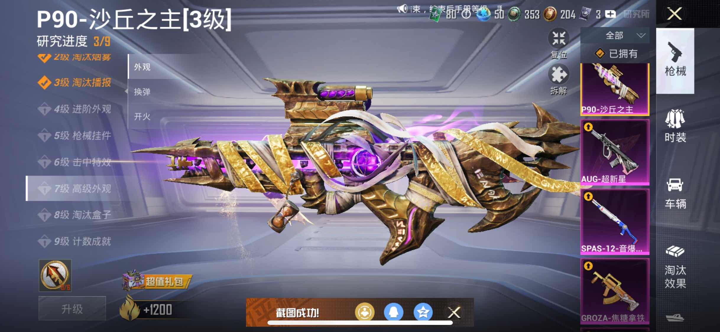 HPYXS3284413和平精英账号详情图25 HPYXS3284413和平精英账号详情图25