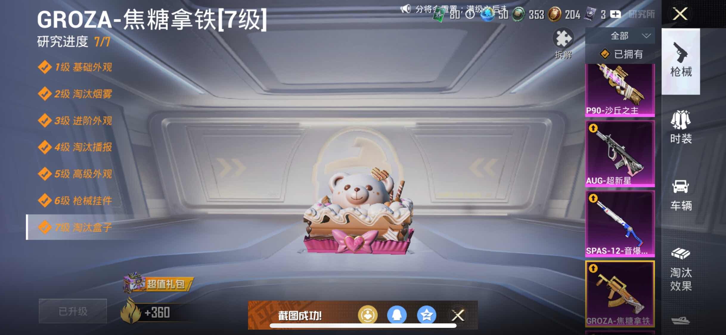 HPYXS3284413和平精英账号详情图24 HPYXS3284413和平精英账号详情图24
