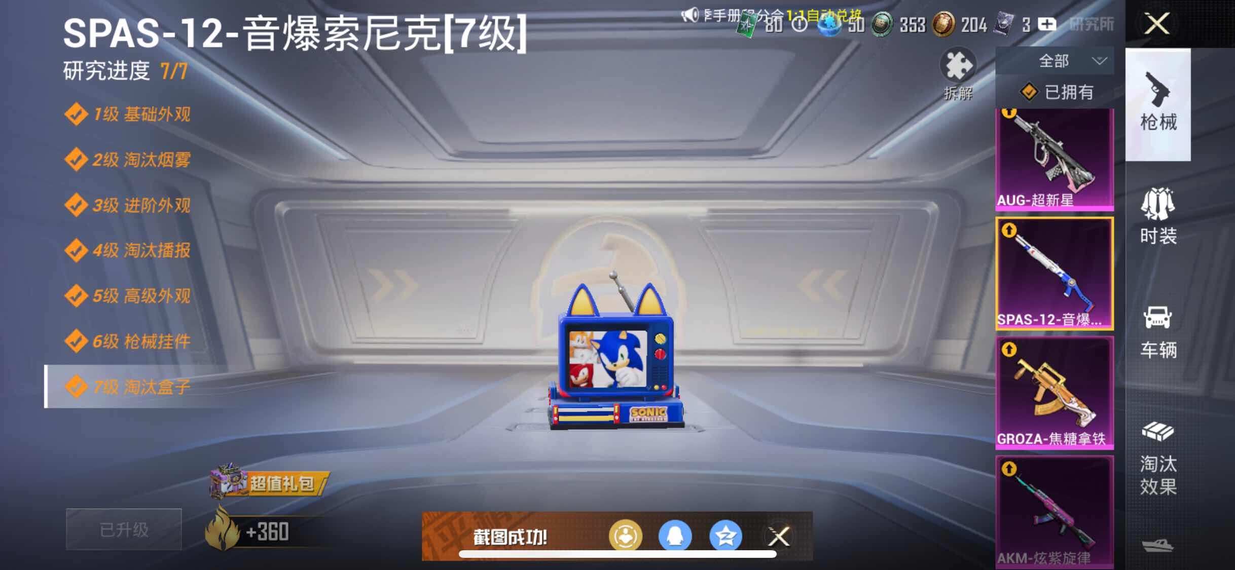 HPYXS3284413和平精英账号详情图22 HPYXS3284413和平精英账号详情图22