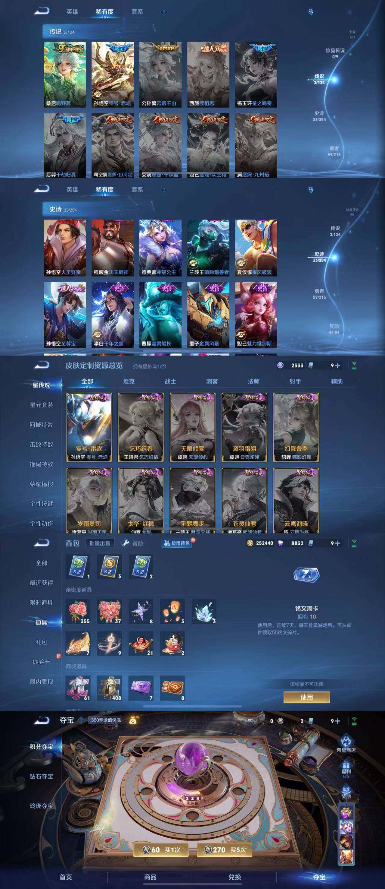 WZYXS3202301王者荣耀账号详情图3 WZYXS3202301王者荣耀账号详情图3