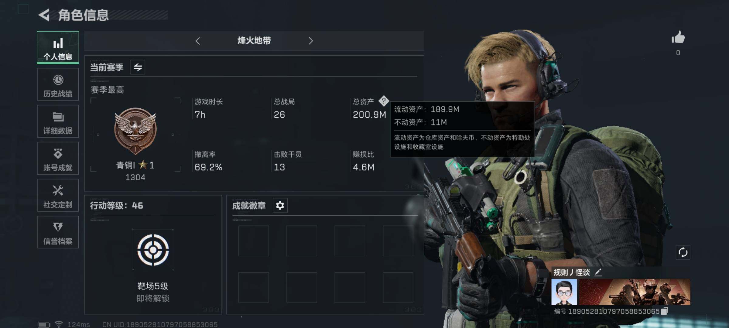 三角洲行动账号QQ[10017414]【顶级唐人号·仓库多非洲之心】【Q区三端互通】【有二次】ASYs1004-特勤处：仓库5级/训练中心4级/靶场4级-总资产200.9M-哈夫币7052W-烽火等级：46级【勾选了部