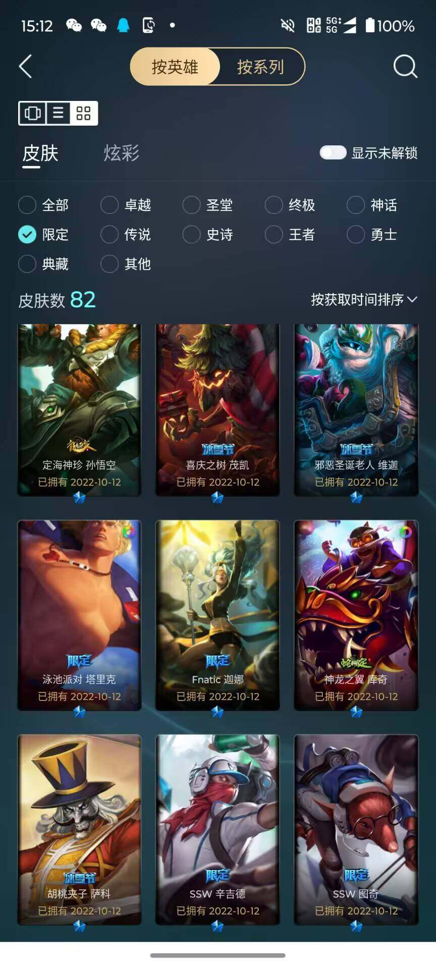 LOLJM38484英雄联盟账号详情图12