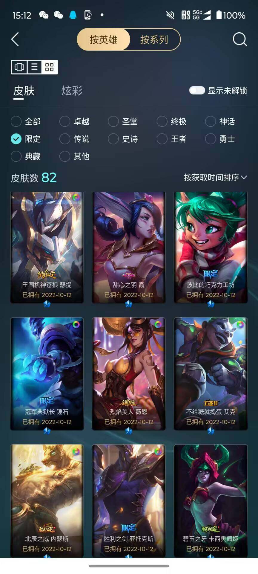 LOLJM38484英雄联盟账号详情图13