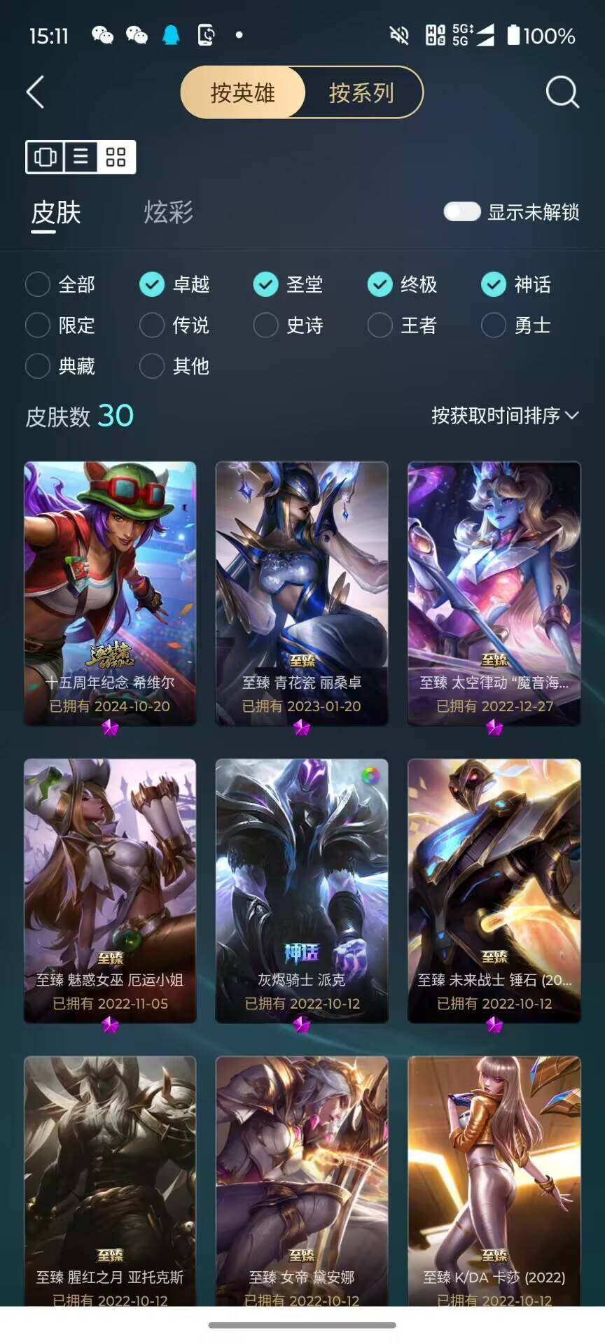 LOLJM38484英雄联盟账号详情图14