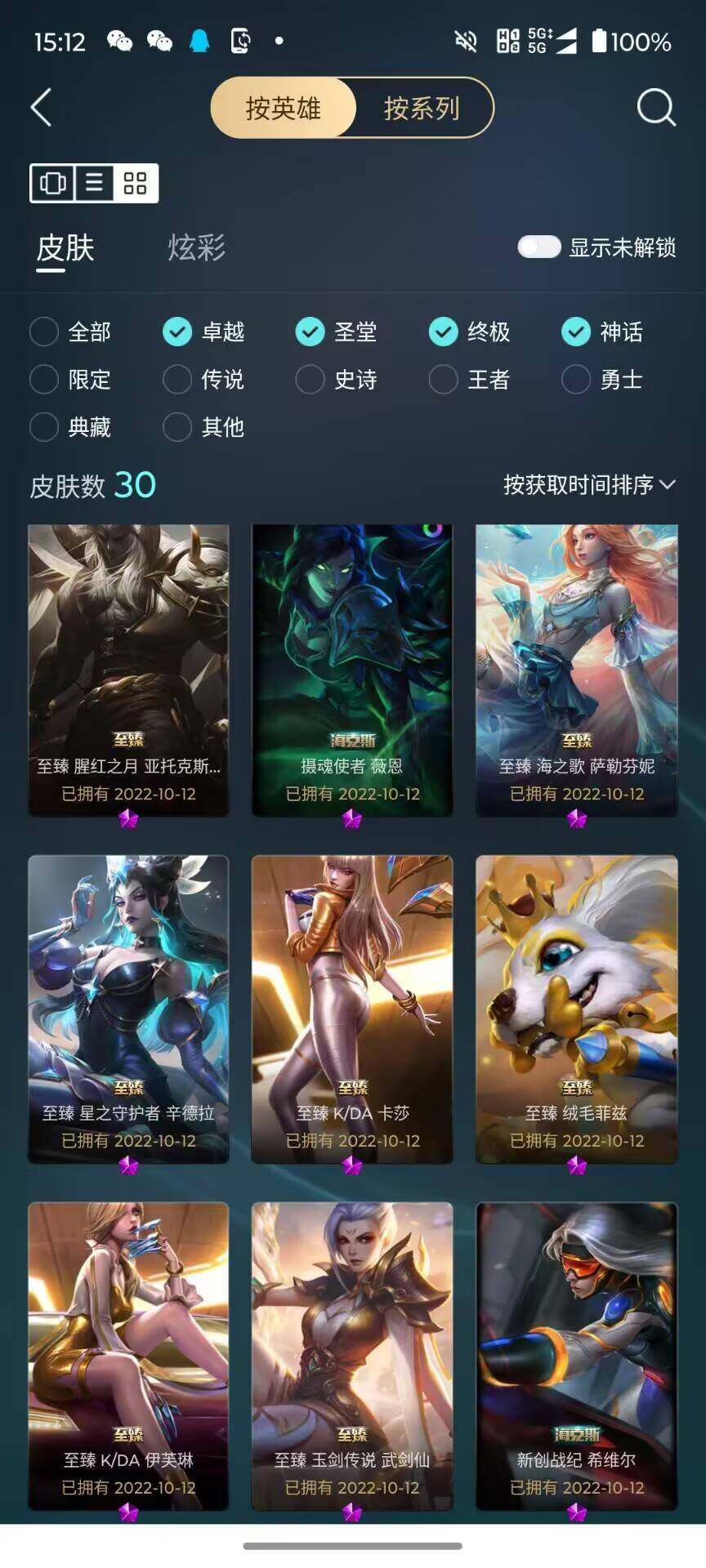 LOLJM38484英雄联盟账号详情图16