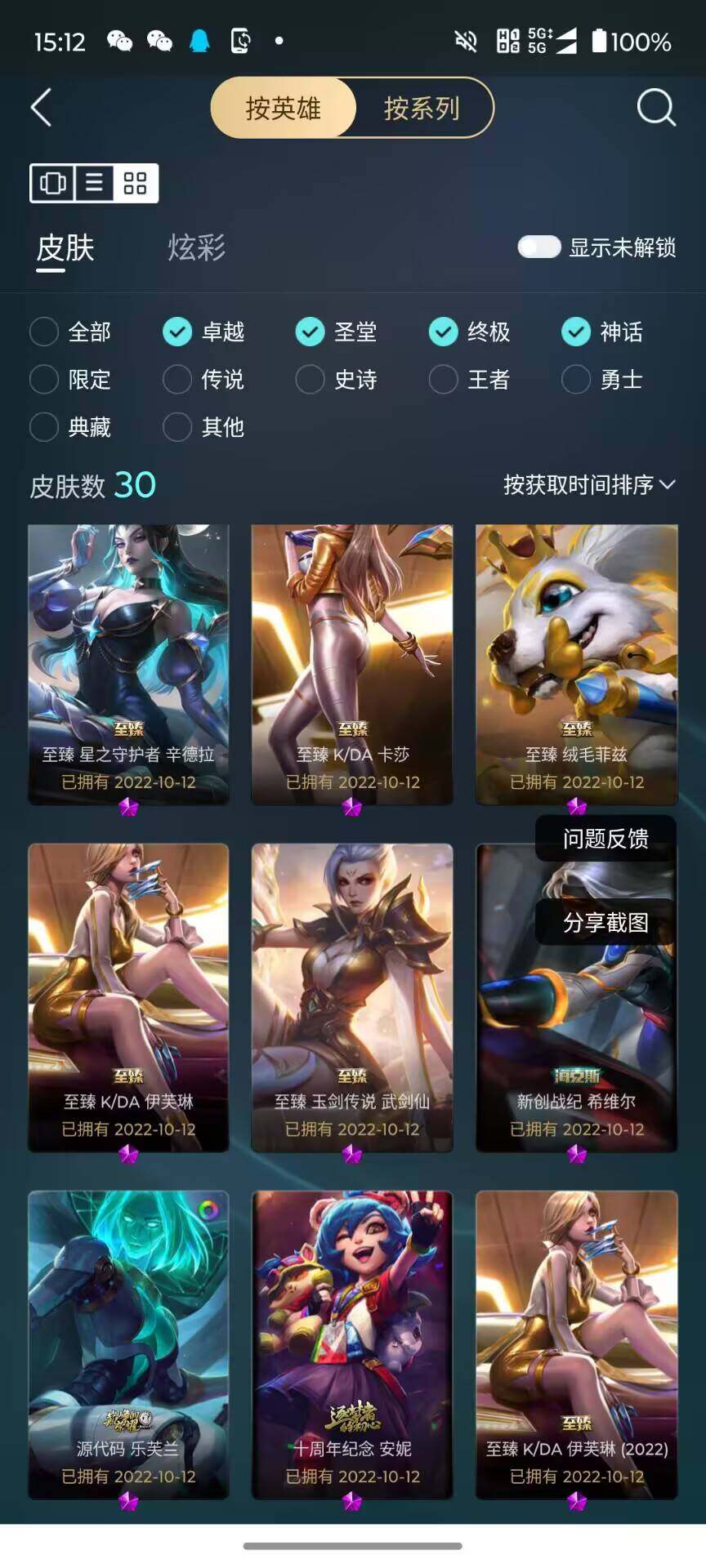 LOLJM38484英雄联盟账号详情图18