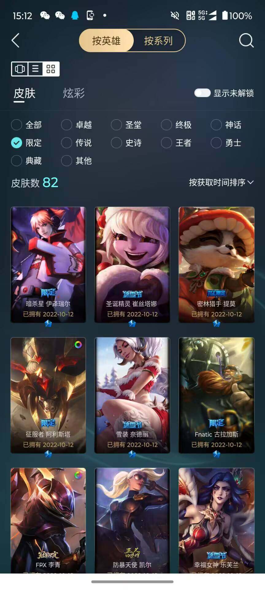 LOLJM38484英雄联盟账号详情图19