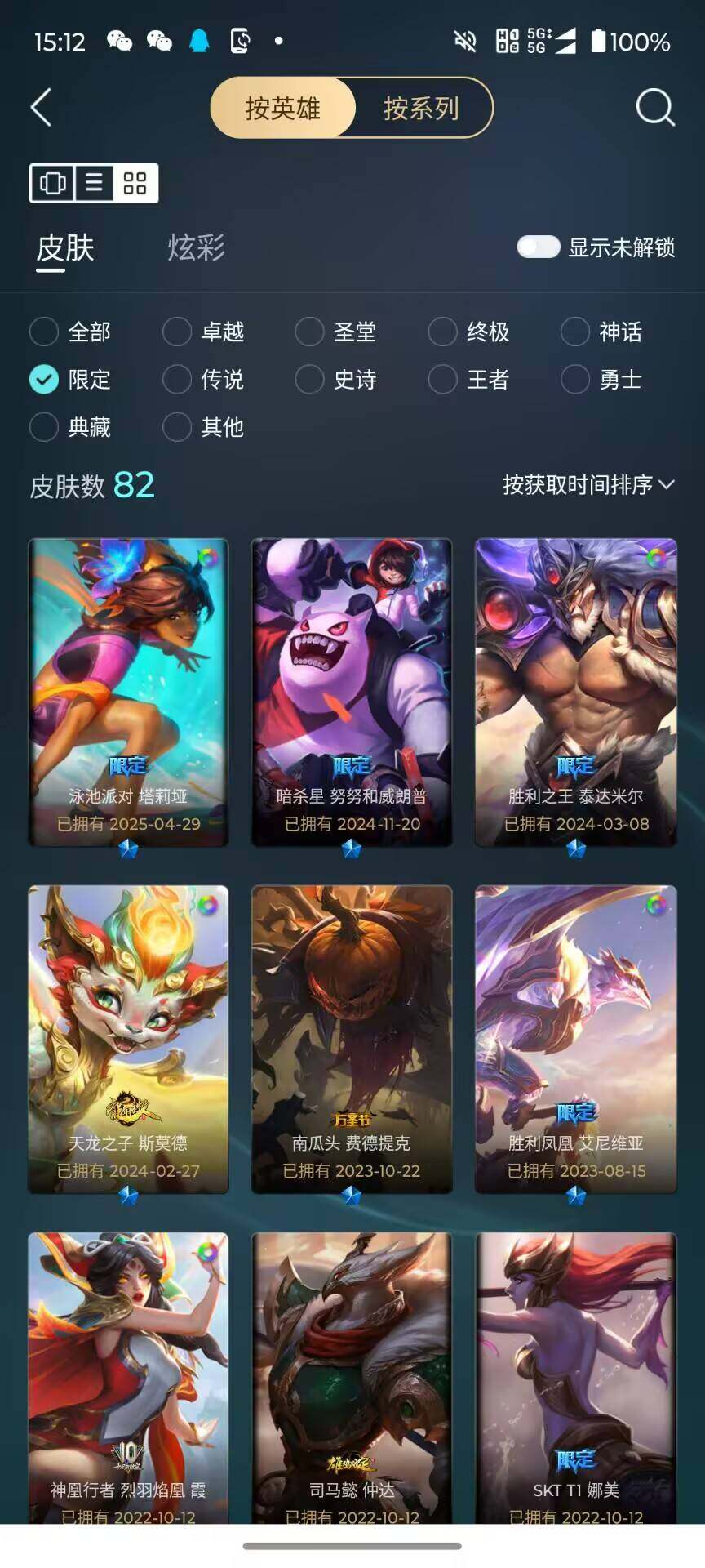 LOLJM38484英雄联盟账号详情图20