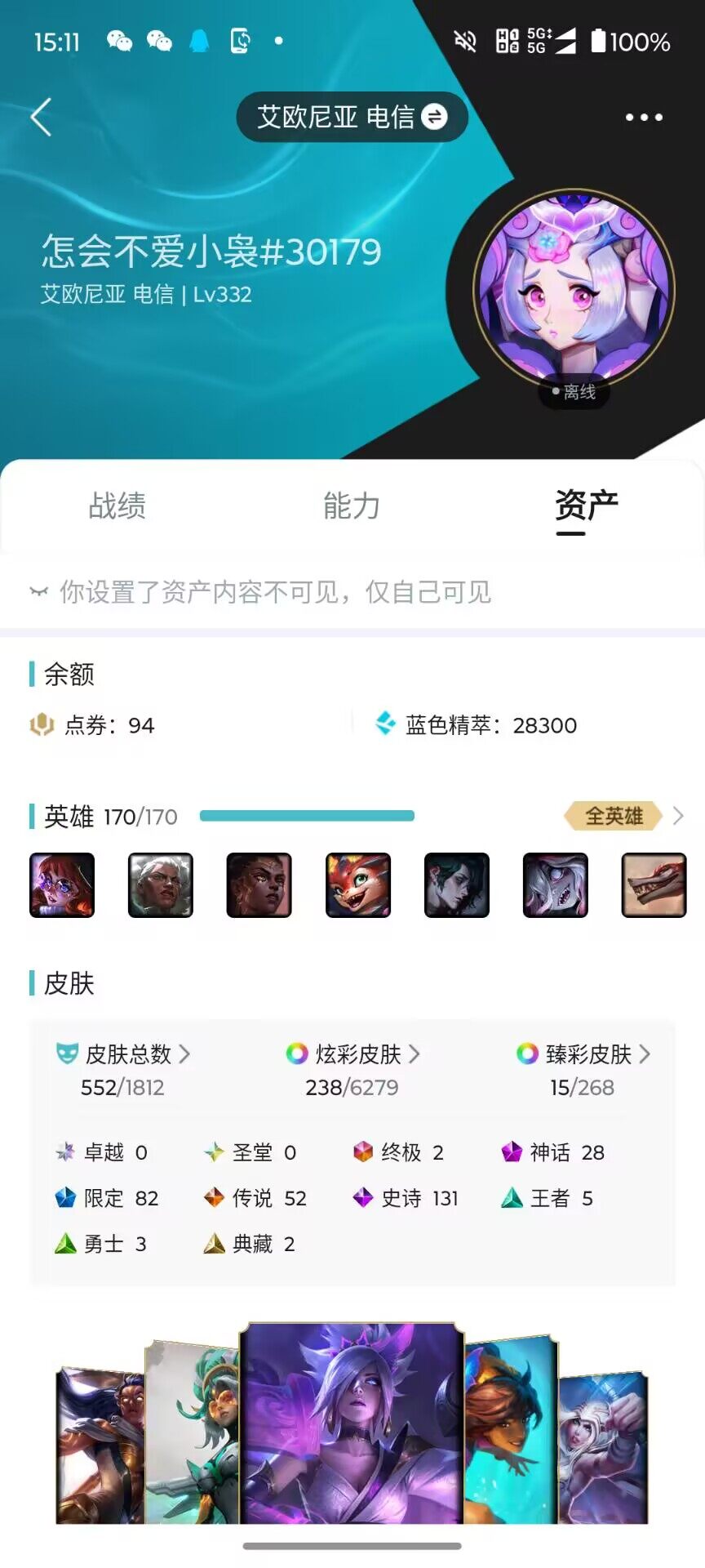 LOLJM38484英雄联盟账号详情图10