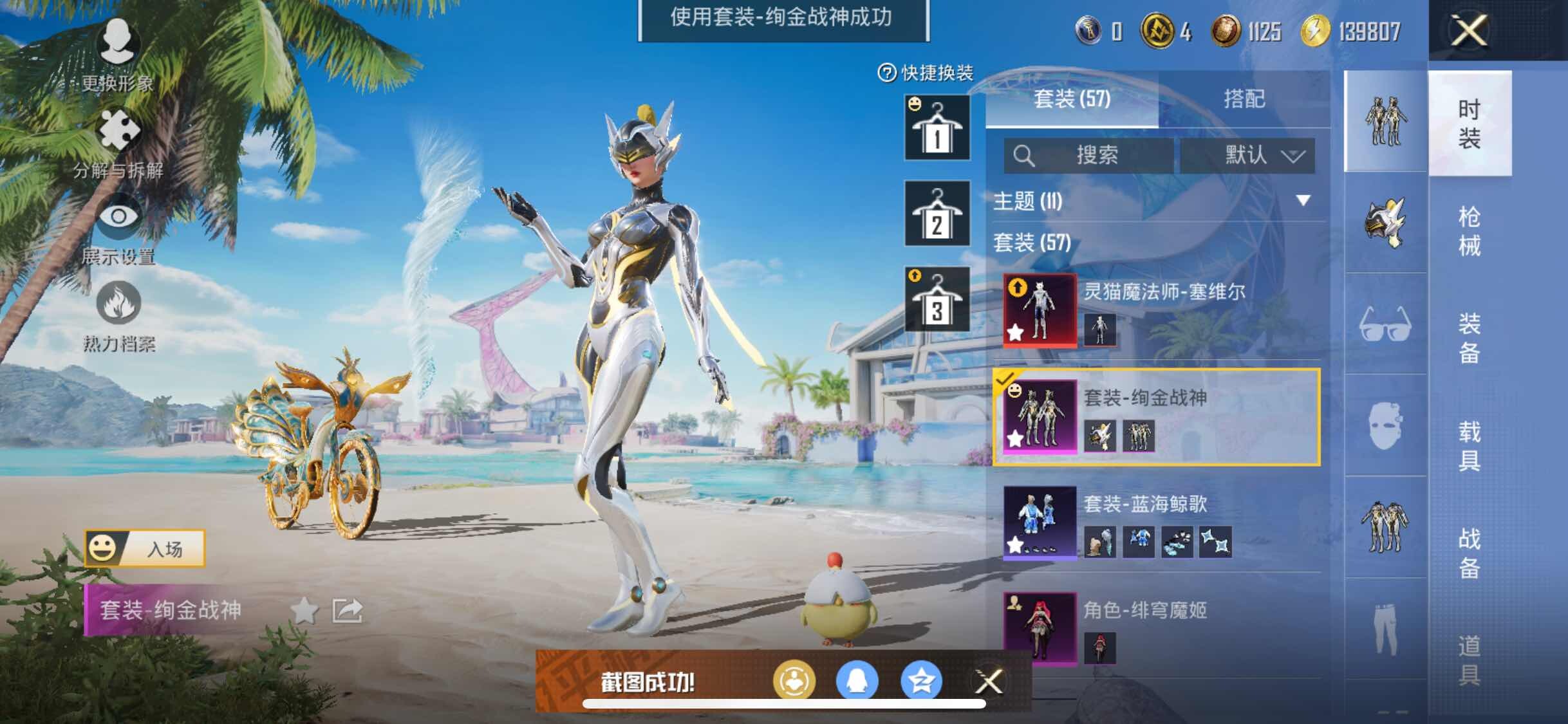 HPYXS3288219和平精英账号详情图5 HPYXS3288219和平精英账号详情图5