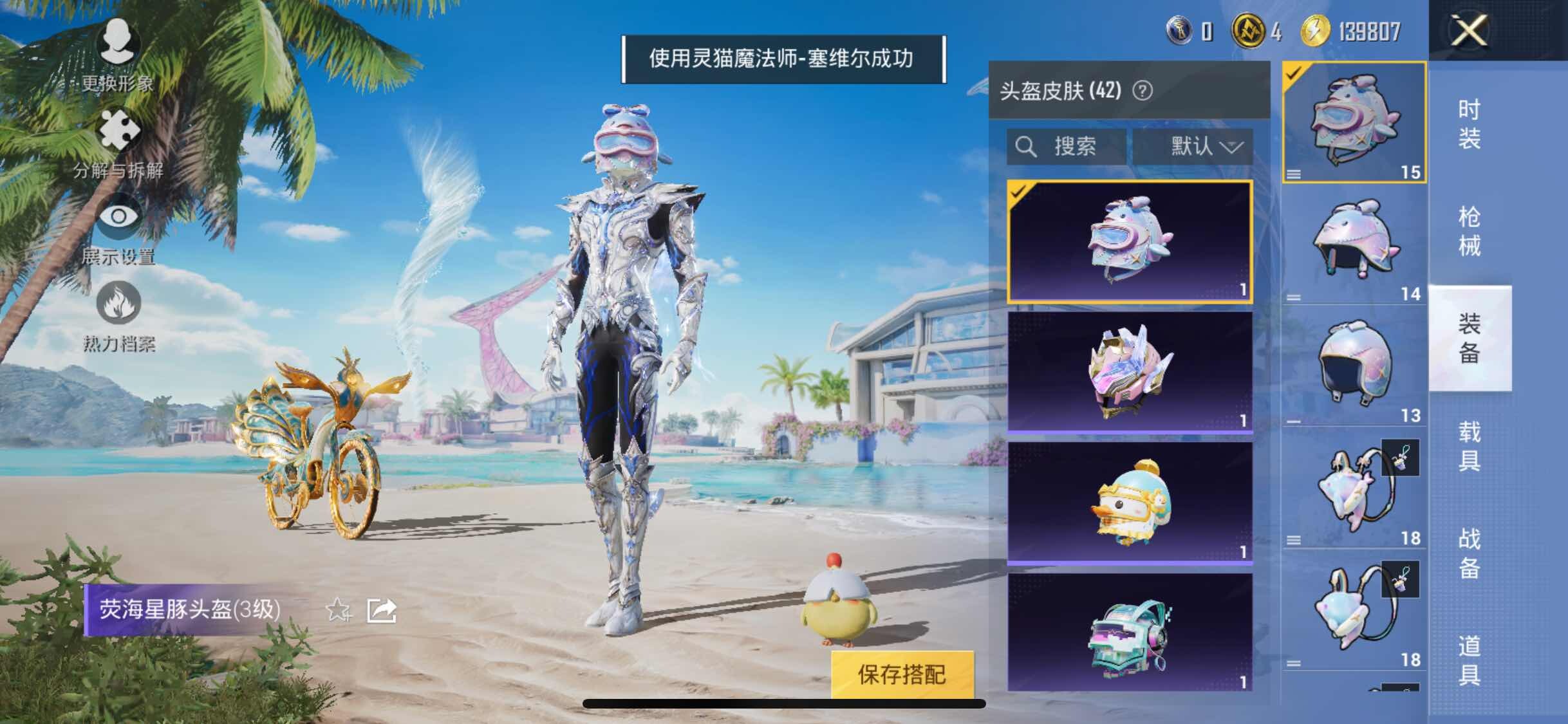 HPYXS3288219和平精英账号详情图8 HPYXS3288219和平精英账号详情图8