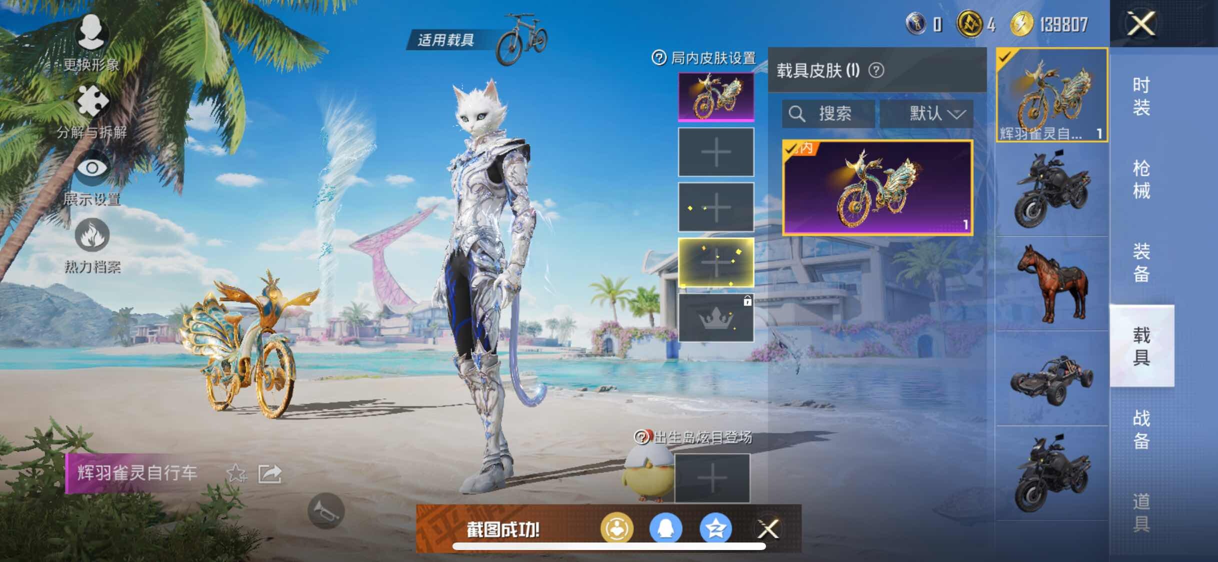 HPYXS3288219和平精英账号详情图10 HPYXS3288219和平精英账号详情图10