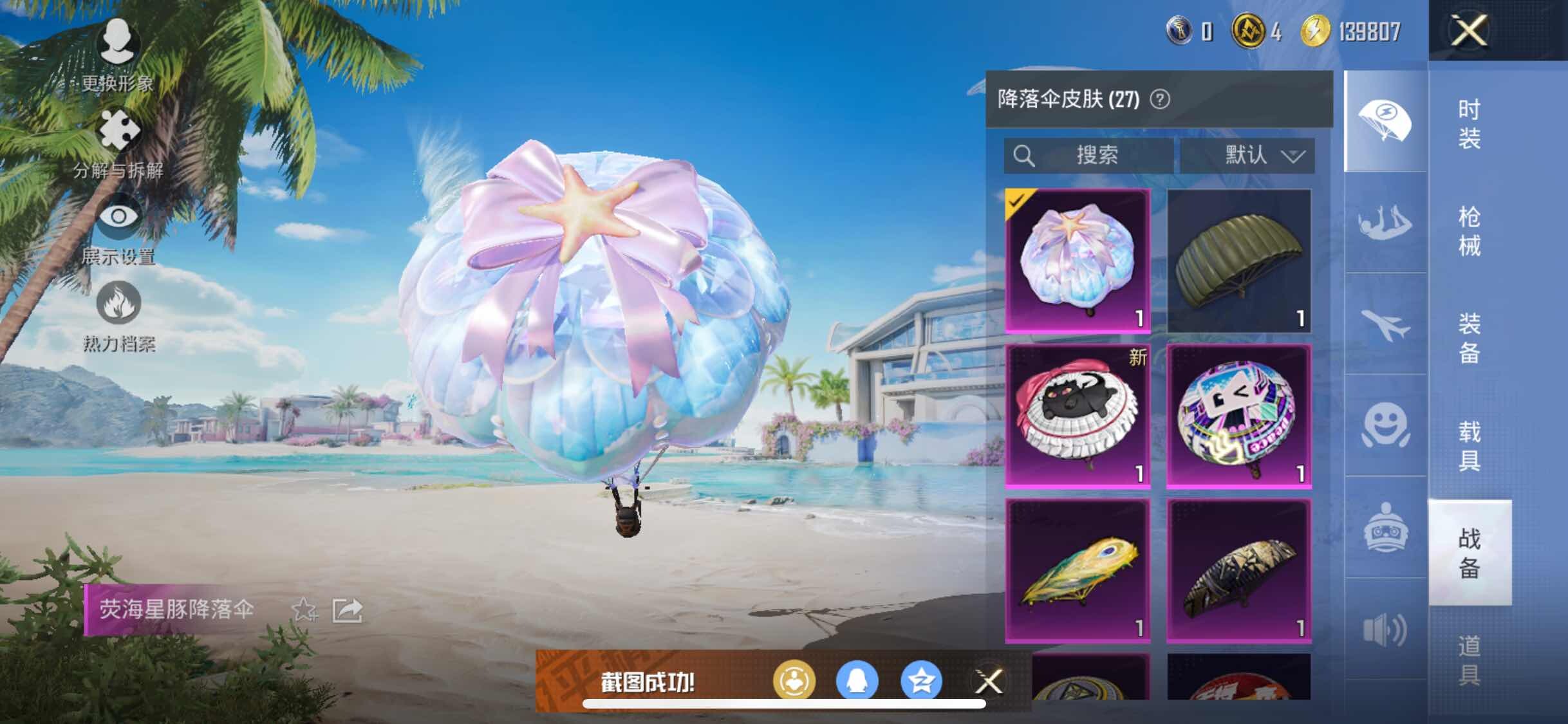HPYXS3288219和平精英账号详情图11 HPYXS3288219和平精英账号详情图11